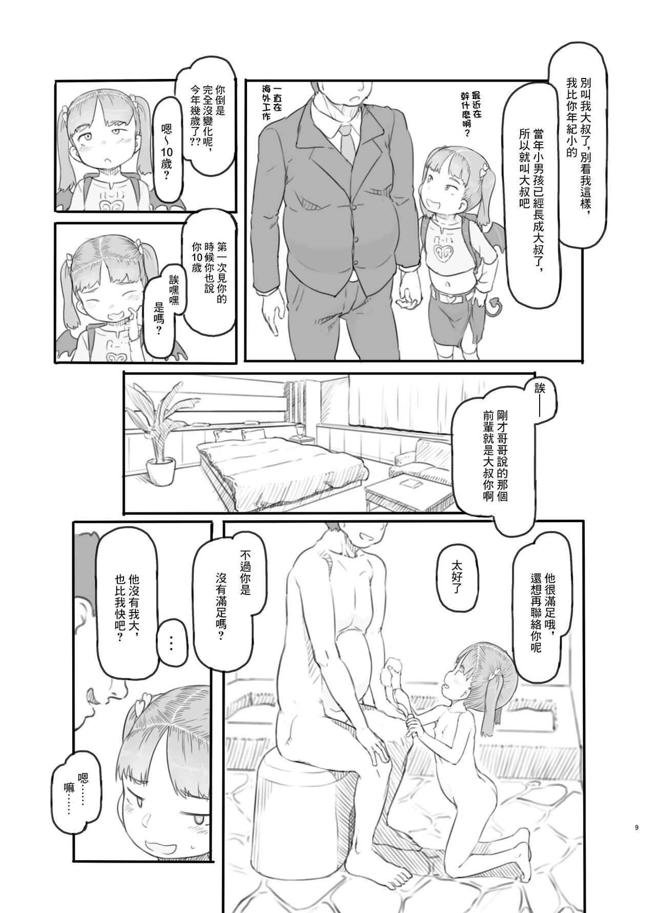 Mesugaki Succubus o Wakaraseru | 給雌性小鬼魅魔點顏色看看 page 9 full