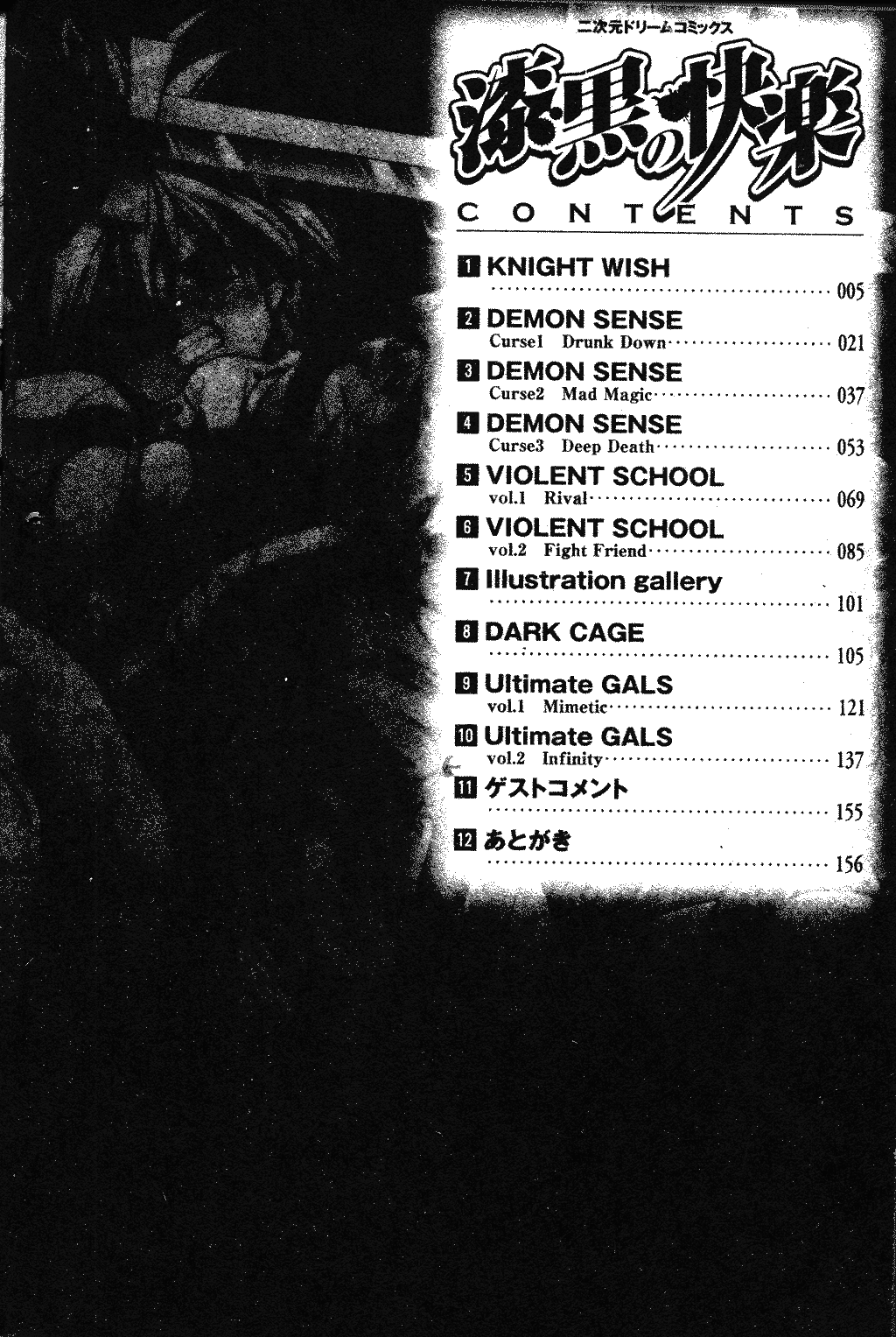 Shikkoku no Kairaku page 3 full