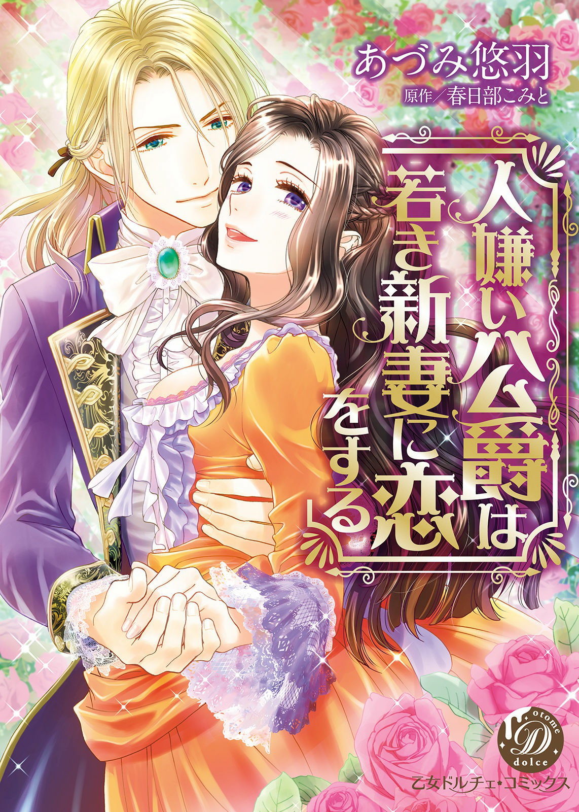 孤僻公爵恋上年轻新妻 1-5 完结 page 1 full