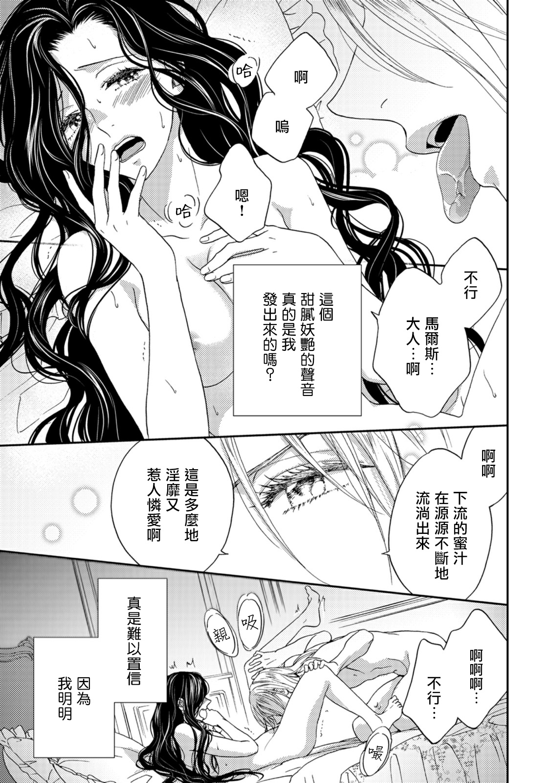 孤僻公爵恋上年轻新妻 1-5 完结 page 2 full