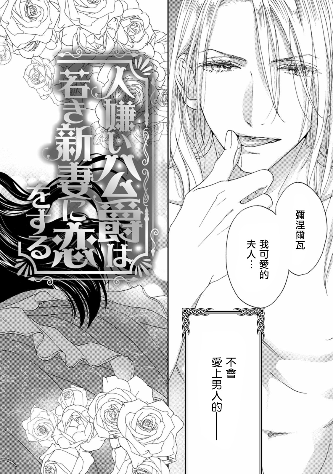 孤僻公爵恋上年轻新妻 1-5 完结 page 3 full
