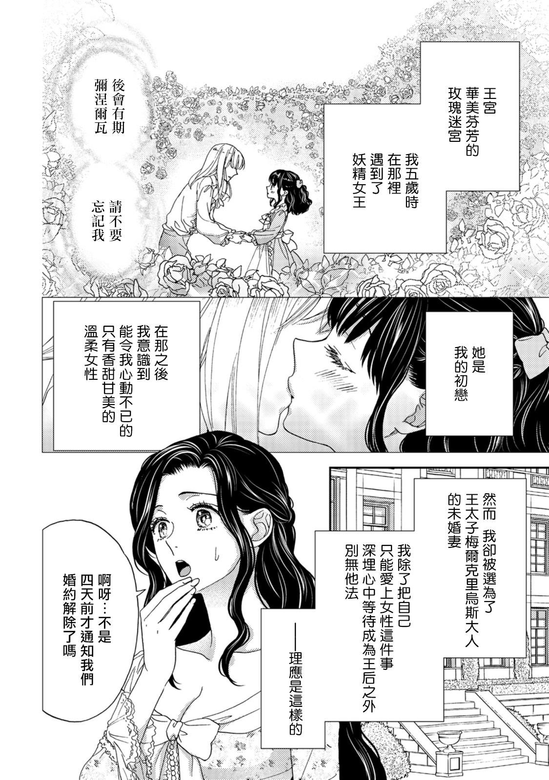 孤僻公爵恋上年轻新妻 1-5 完结 page 5 full