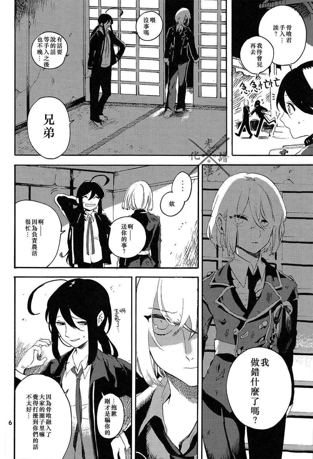 Fujiiro no Yoru | 藤色之夜 page 7 full