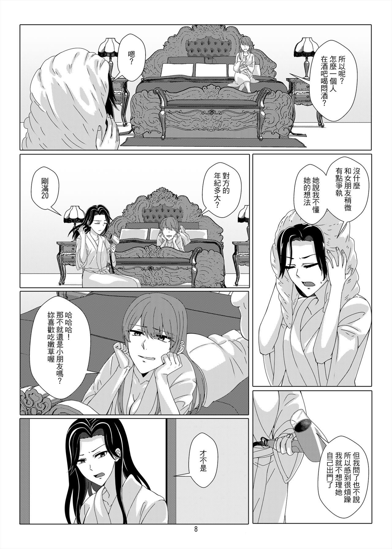 One Night Stand page 7 full
