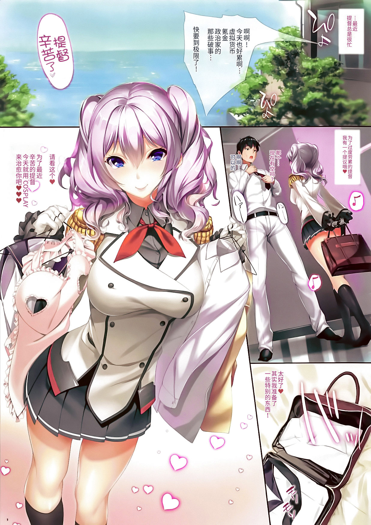 Saikin Iroiro Otsukare deshou kara Kashima ga Cosplay Shite Iyashite Sashiagemasu page 2 full