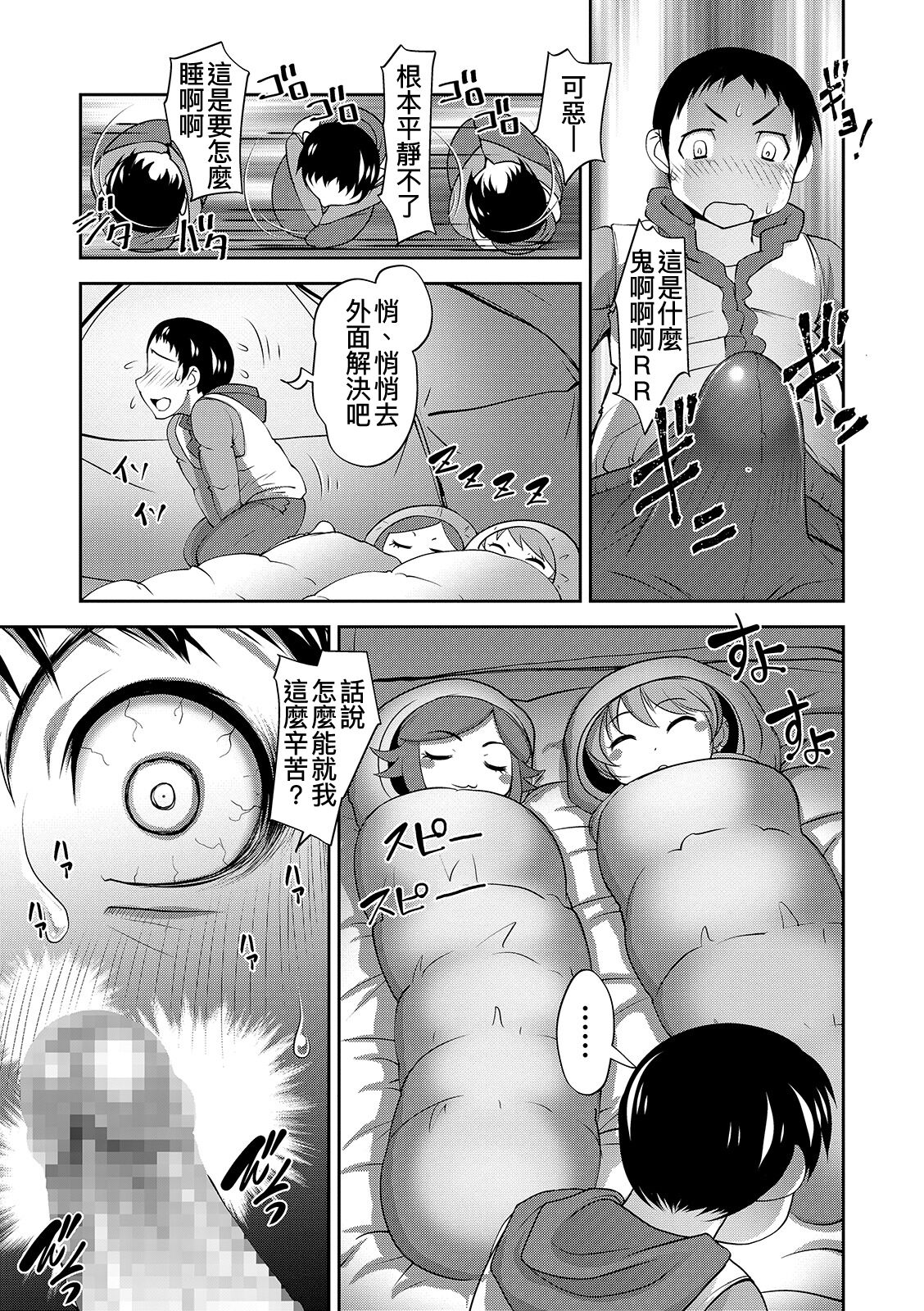 Suiminkan Camp page 5 full