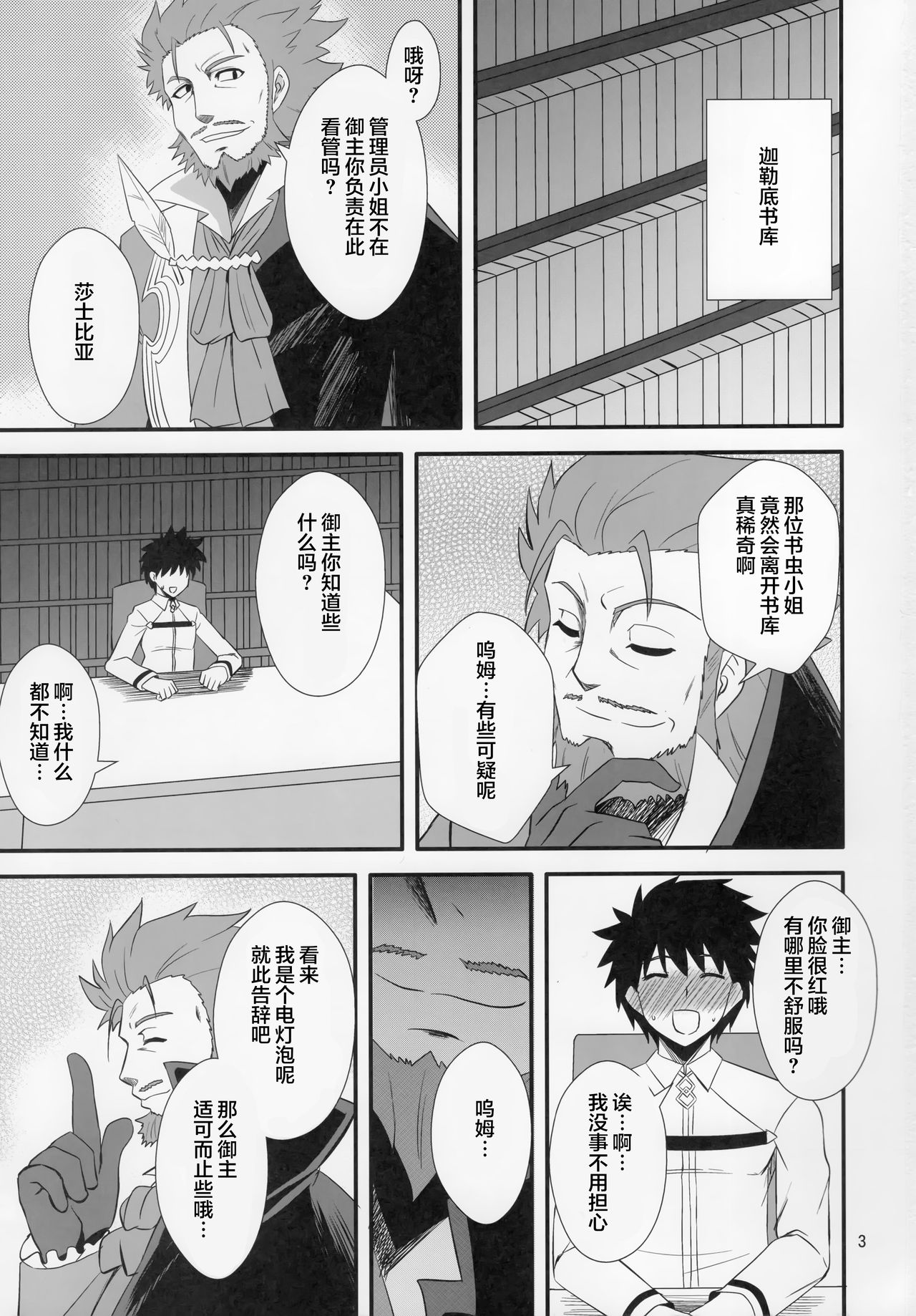 Murasaki Shikibu no Dai Koubutsu page 2 full