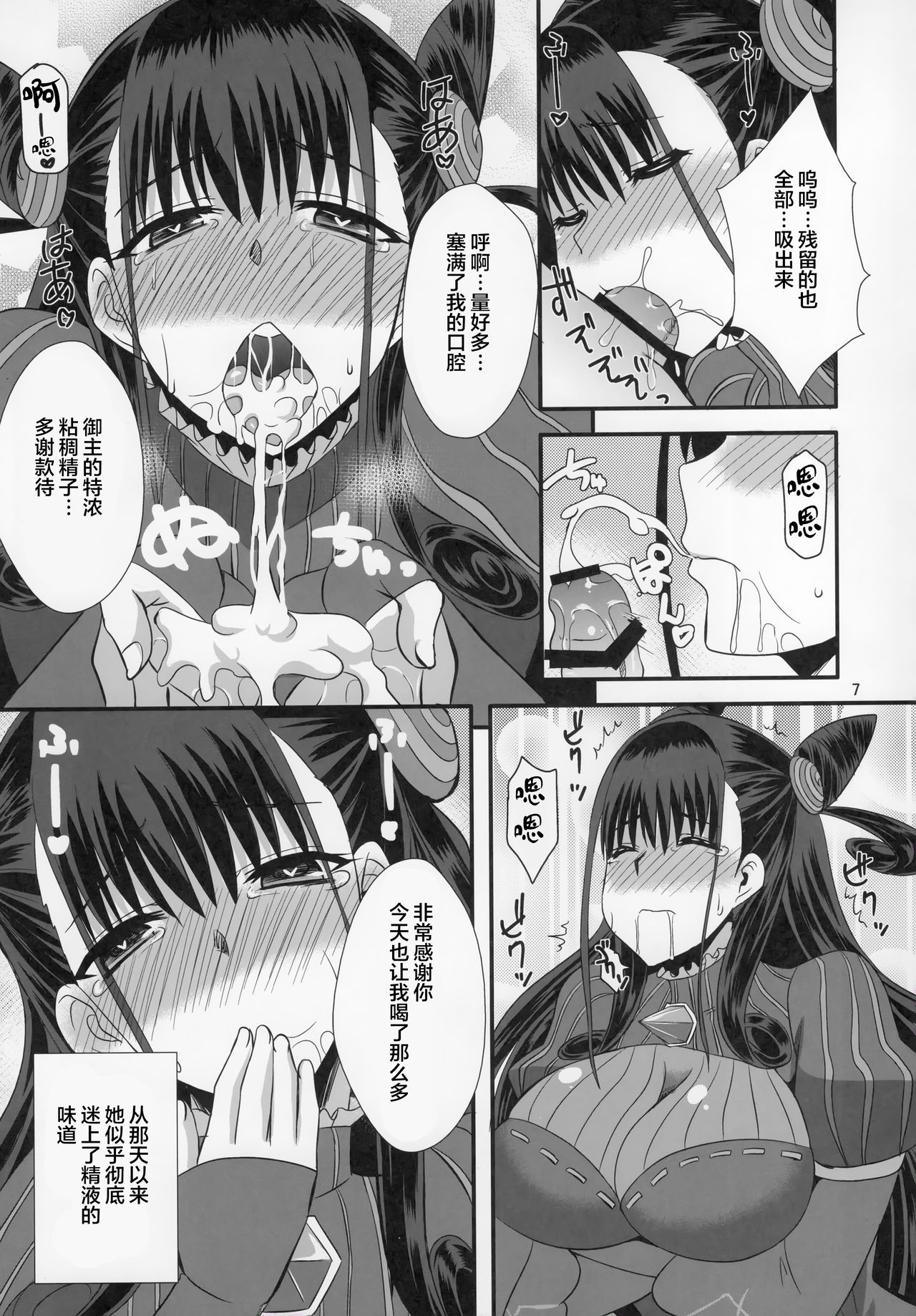 Murasaki Shikibu no Dai Koubutsu page 6 full