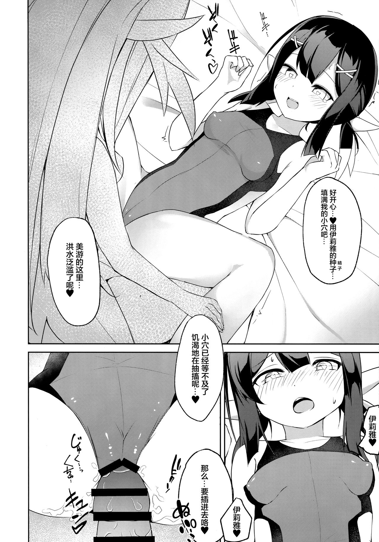 Futanarisma Phantasm page 9 full