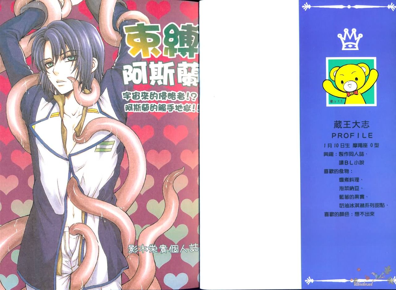 Shiba Athrun. ~Uchuu kara no Shinrakusha!? Athrun Shokushu Jigoku!!~ page 2 full