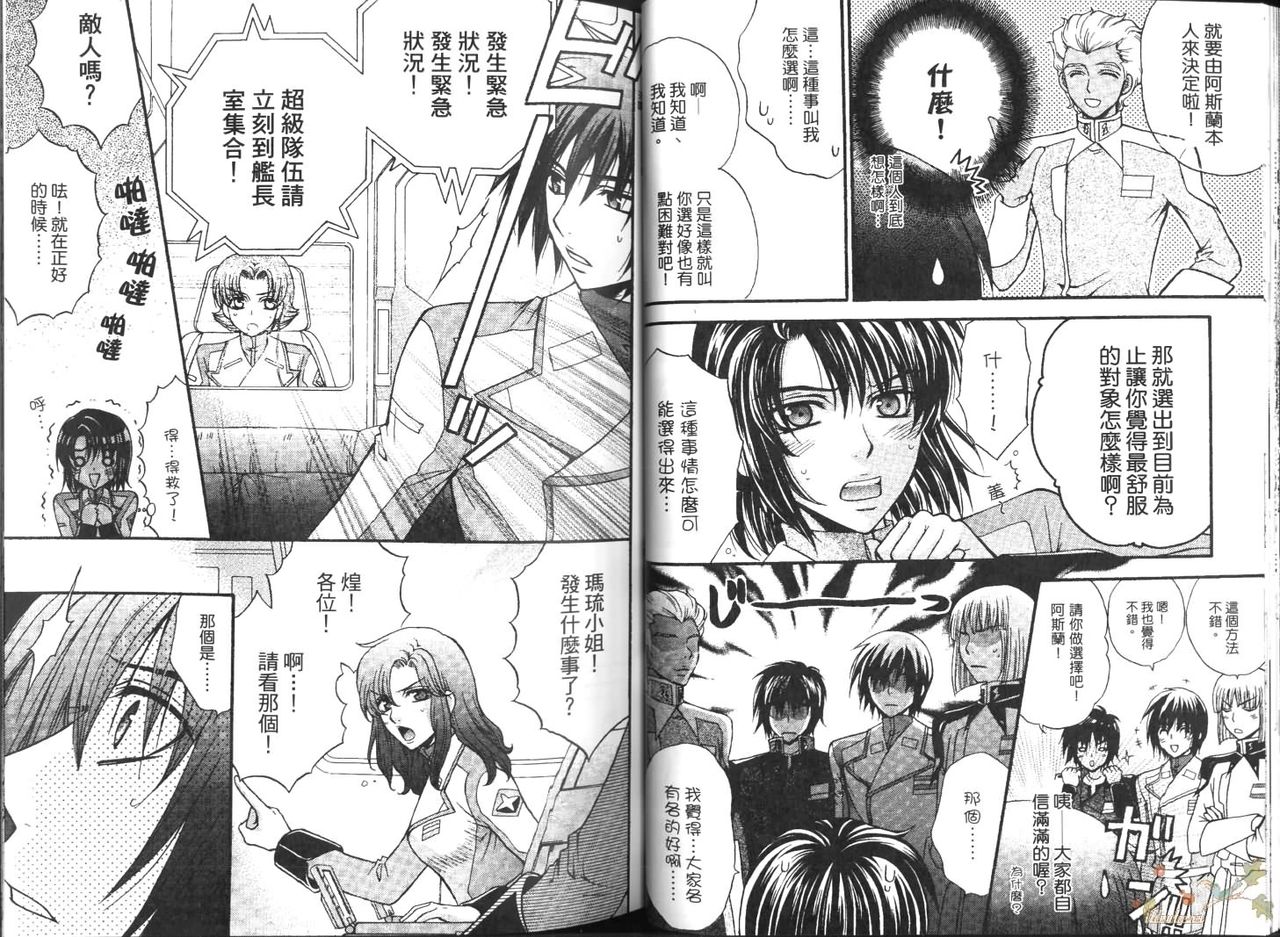 Shiba Athrun. ~Uchuu kara no Shinrakusha!? Athrun Shokushu Jigoku!!~ page 8 full