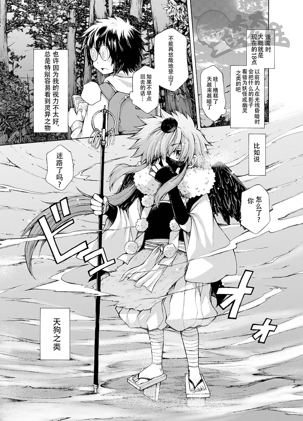 Karasu Tengu No Kamikakushi | 鸦天狗的神隐 page 2 full