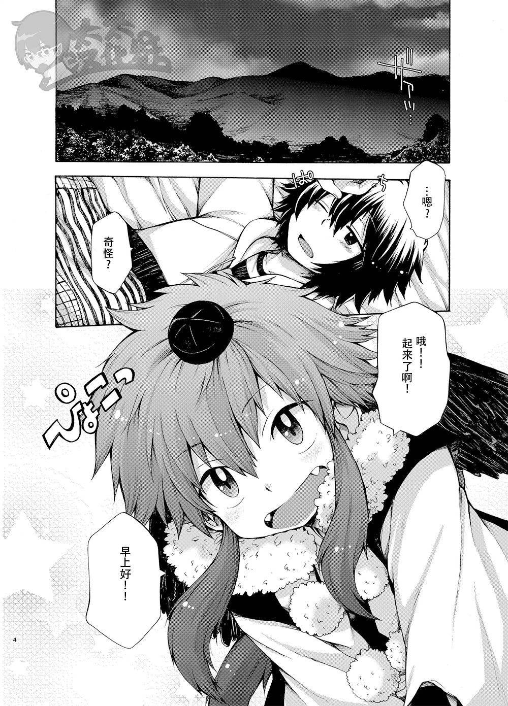 Karasu Tengu No Kamikakushi | 鸦天狗的神隐 page 3 full