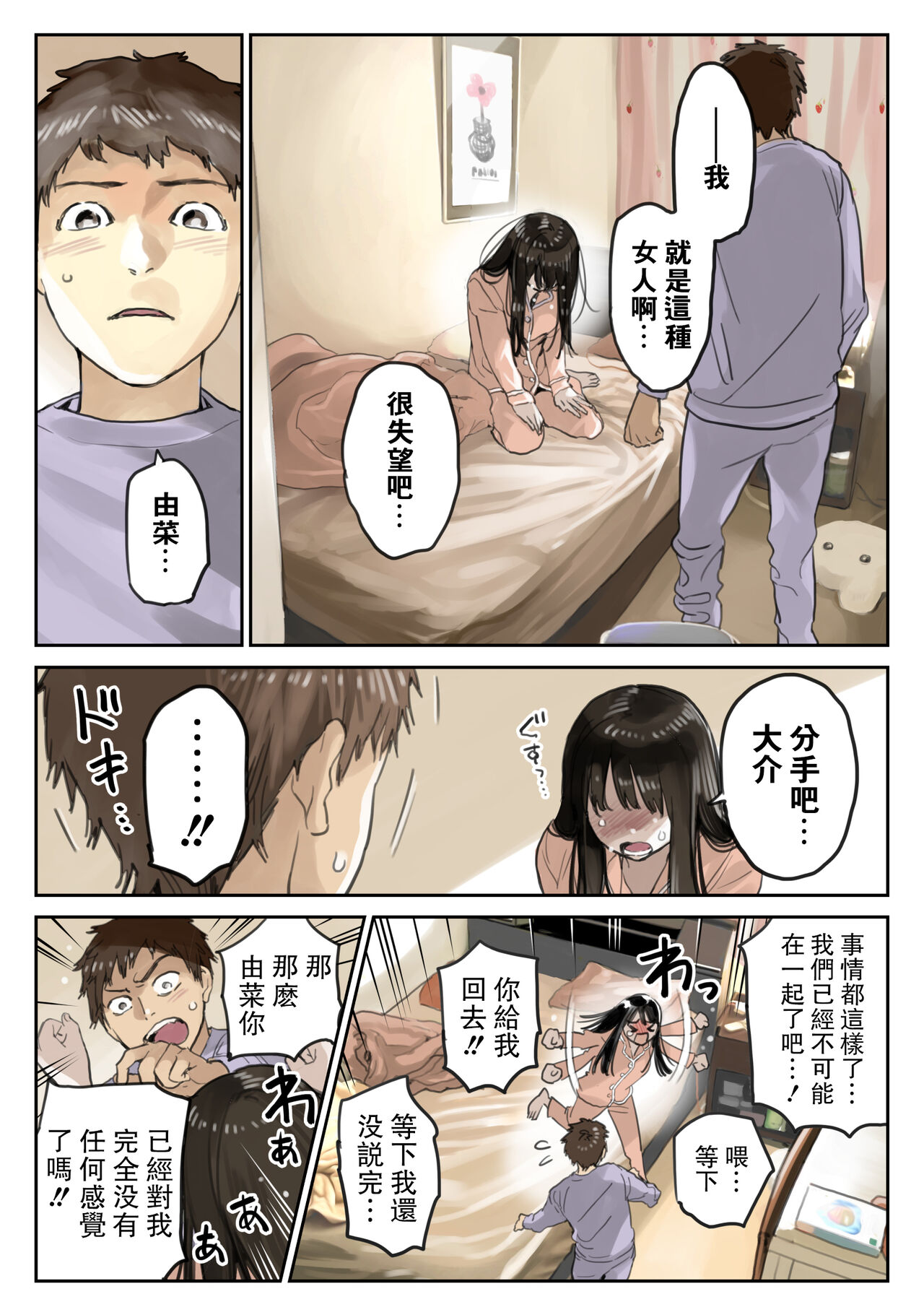 Kanojo no SmaPho o Nozoita dake nano ni 3 page 10 full
