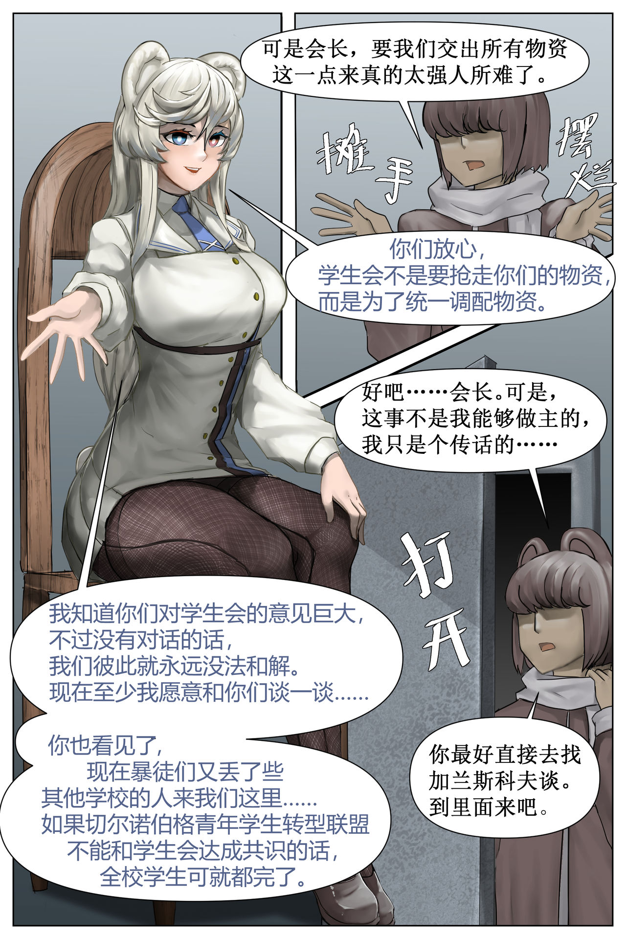 理想者的末路 page 3 full