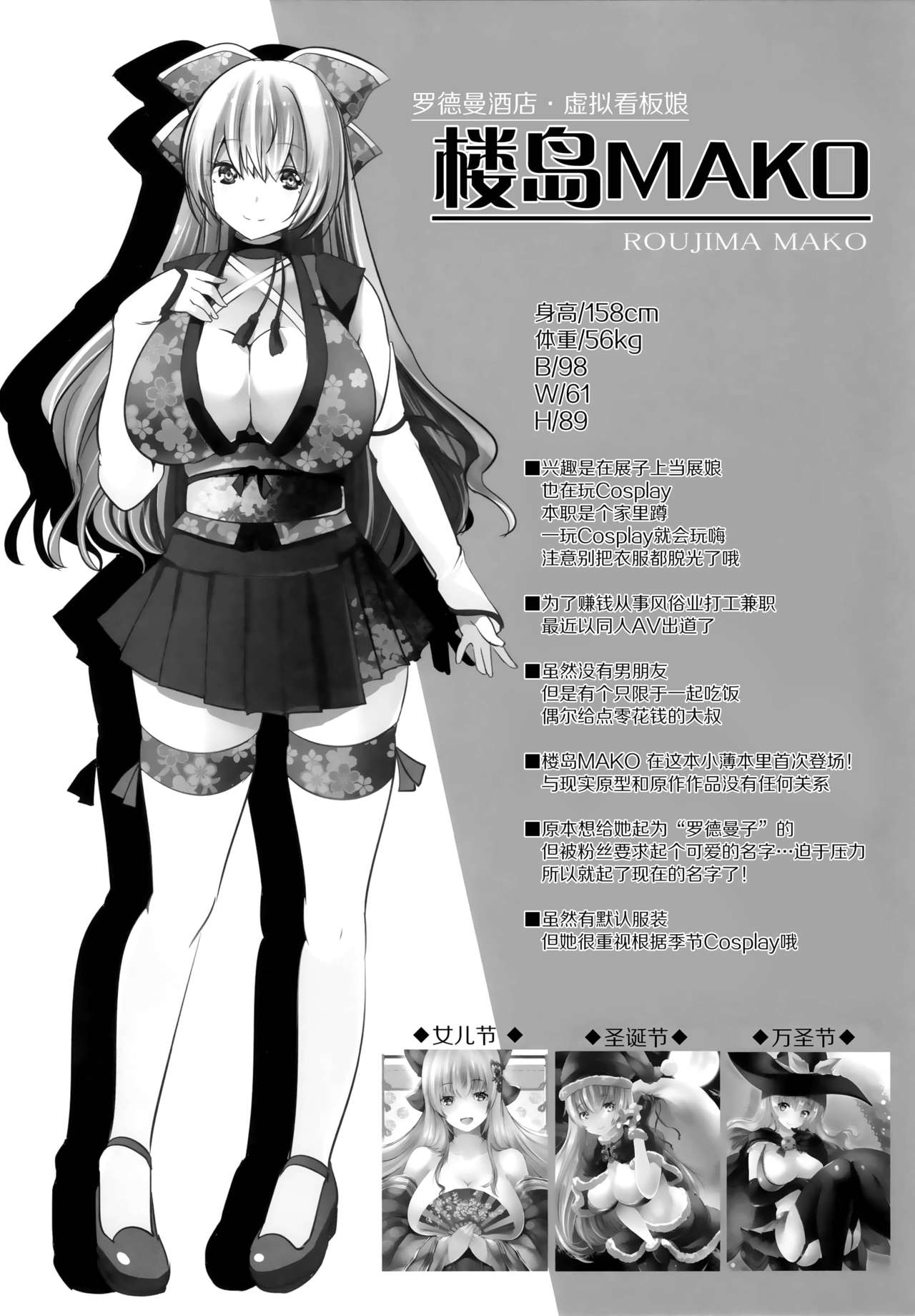 Roujima Mako no Ecchi na Aikata Boshuuchuu! page 4 full