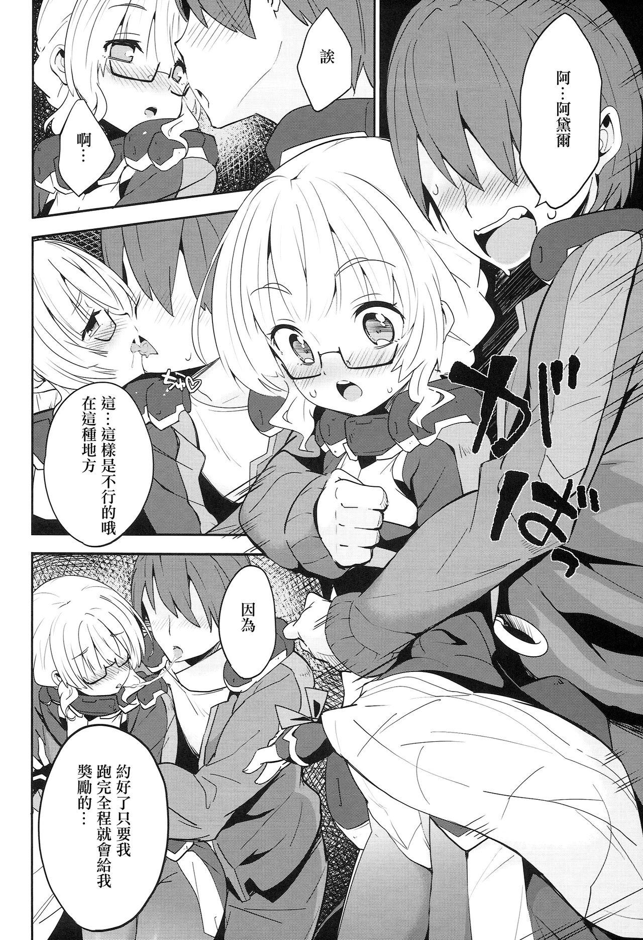 Douse Nakadashi suru kuse ni page 7 full