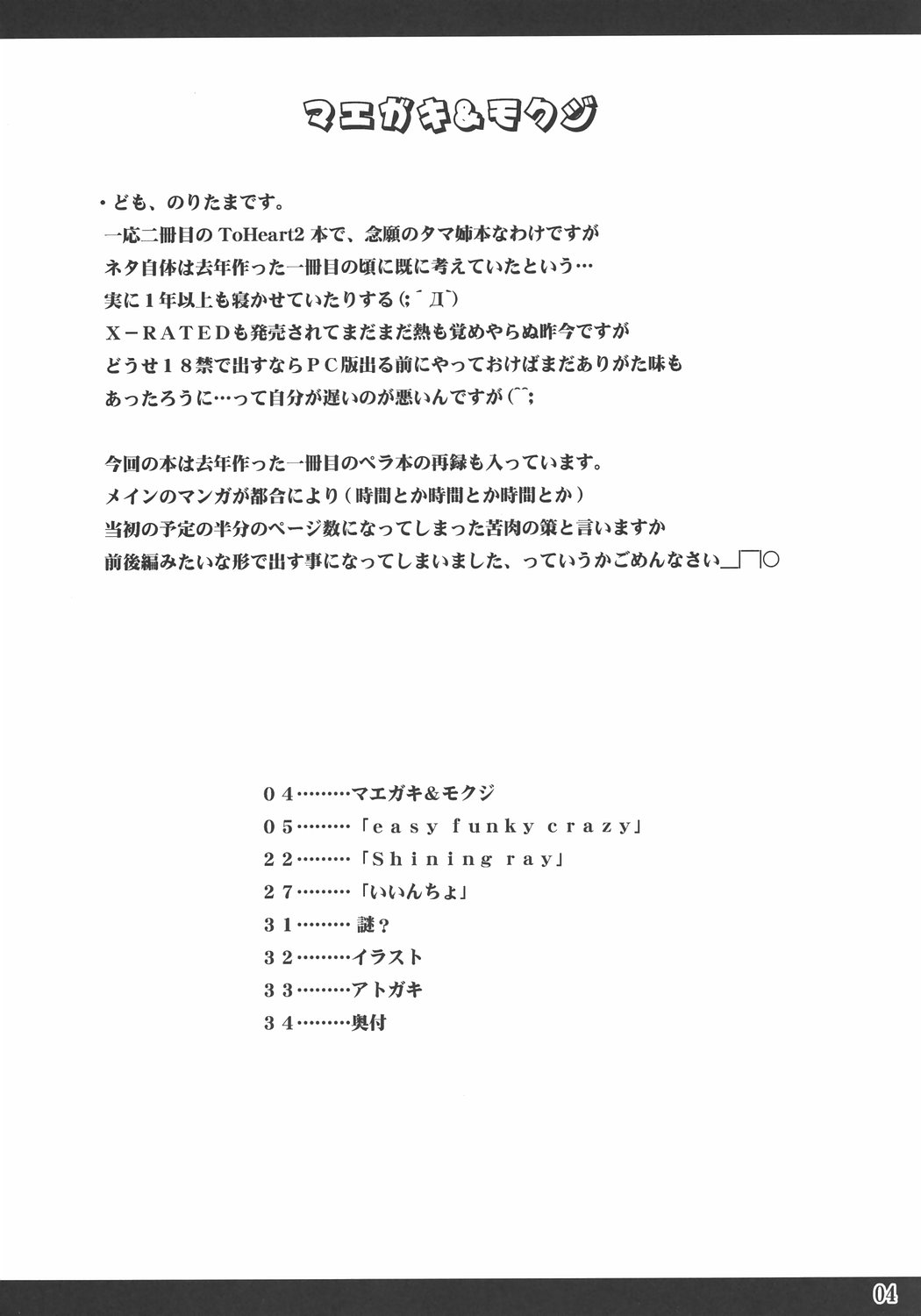 easy funky crazy page 3 full