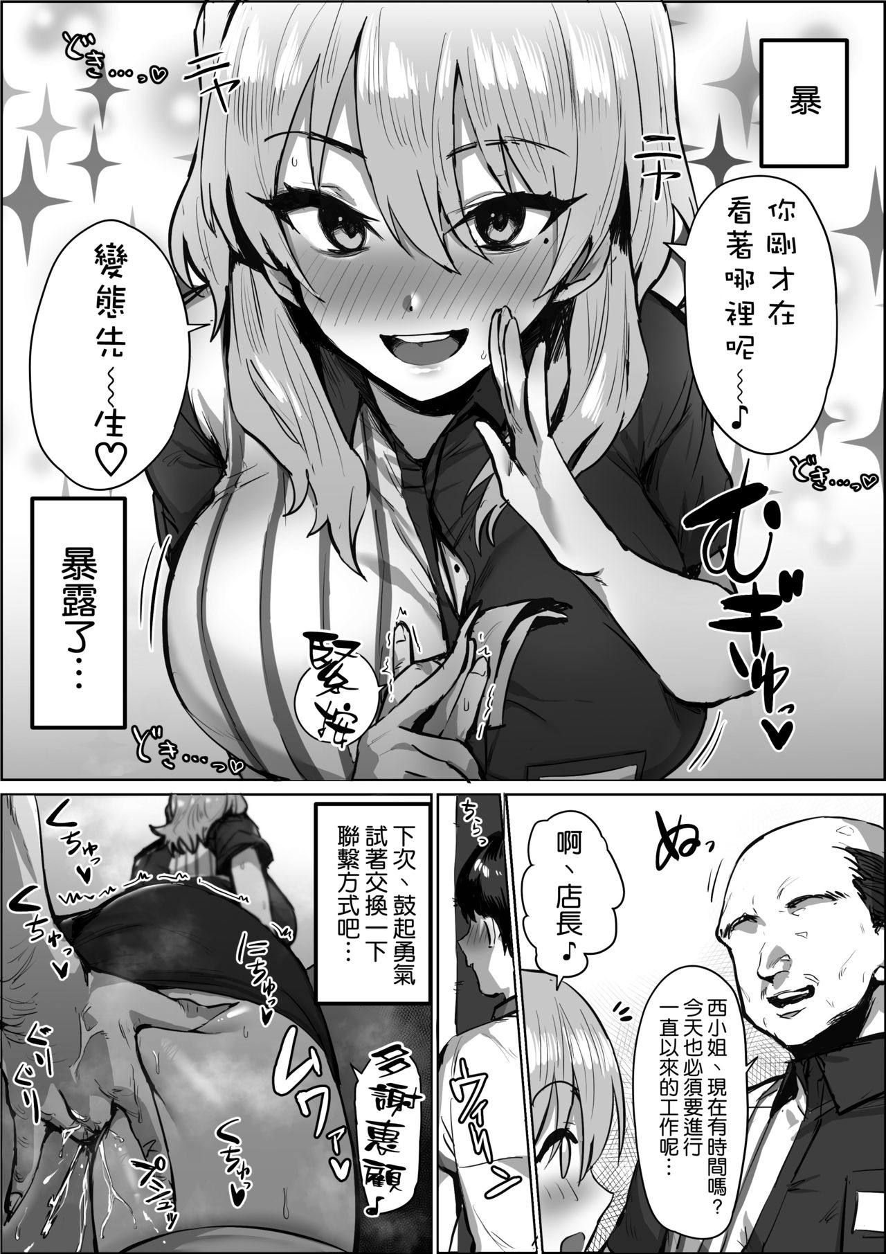 Uwasa no Conveni Tenin-san page 3 full