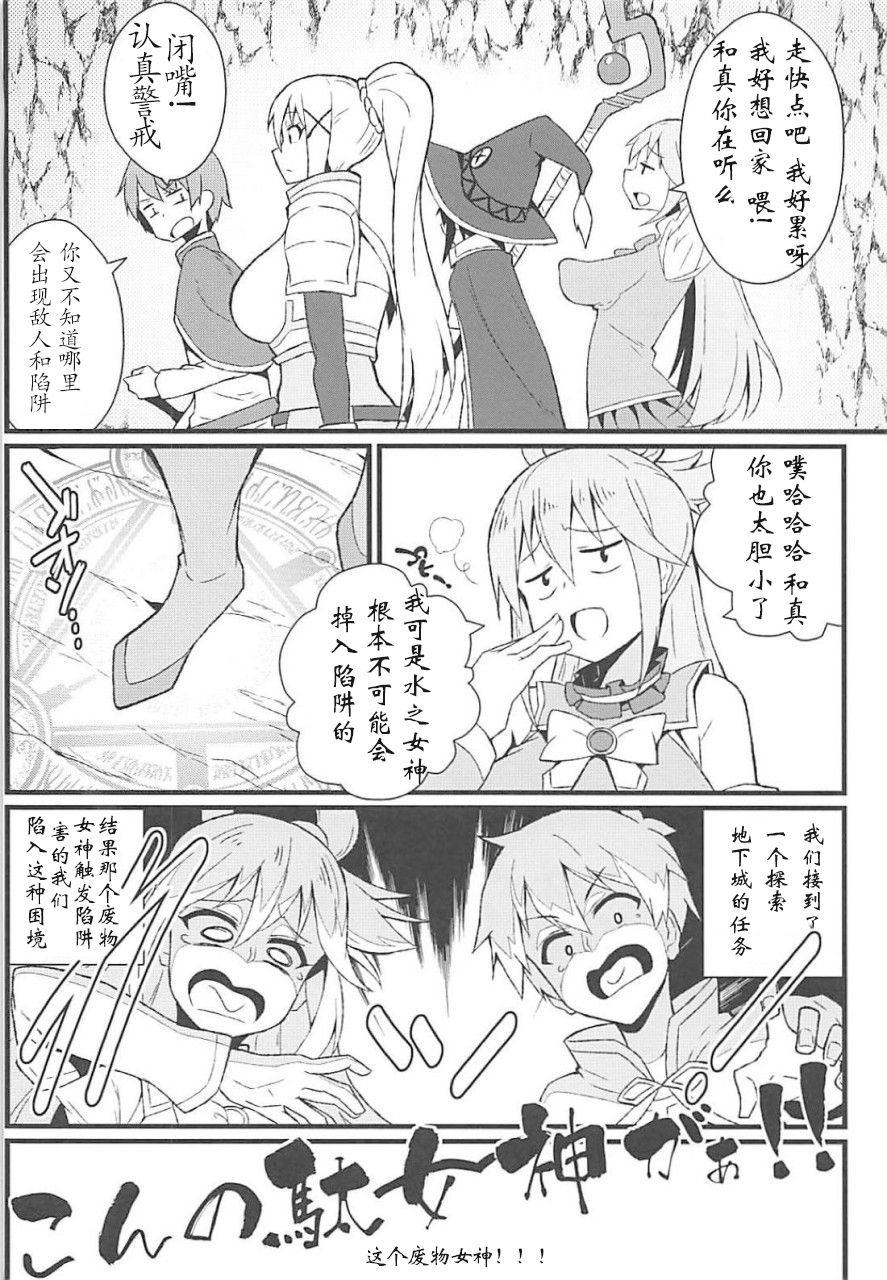 Kono Subarashii Wana de Darkness to! page 3 full