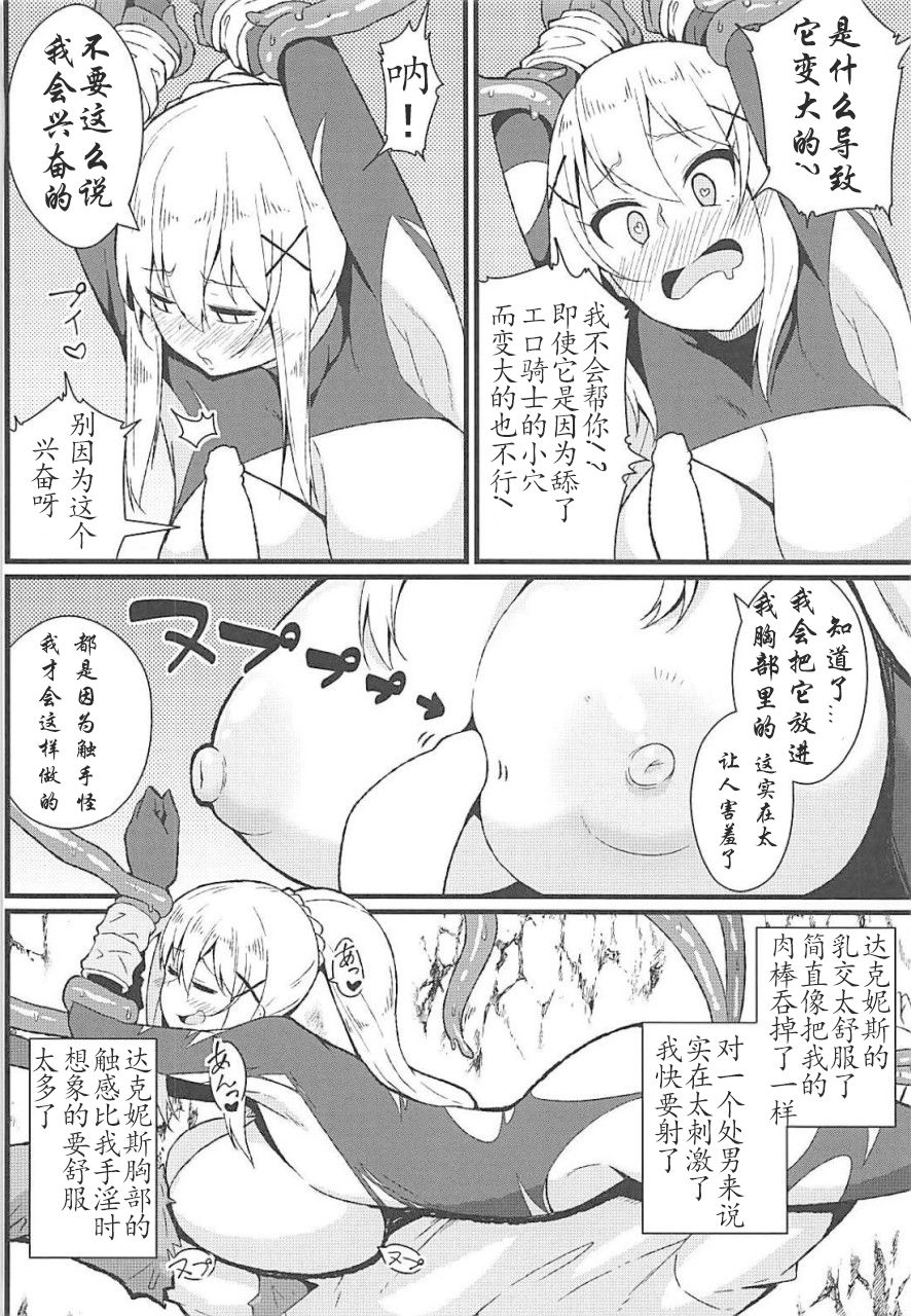 Kono Subarashii Wana de Darkness to! page 9 full