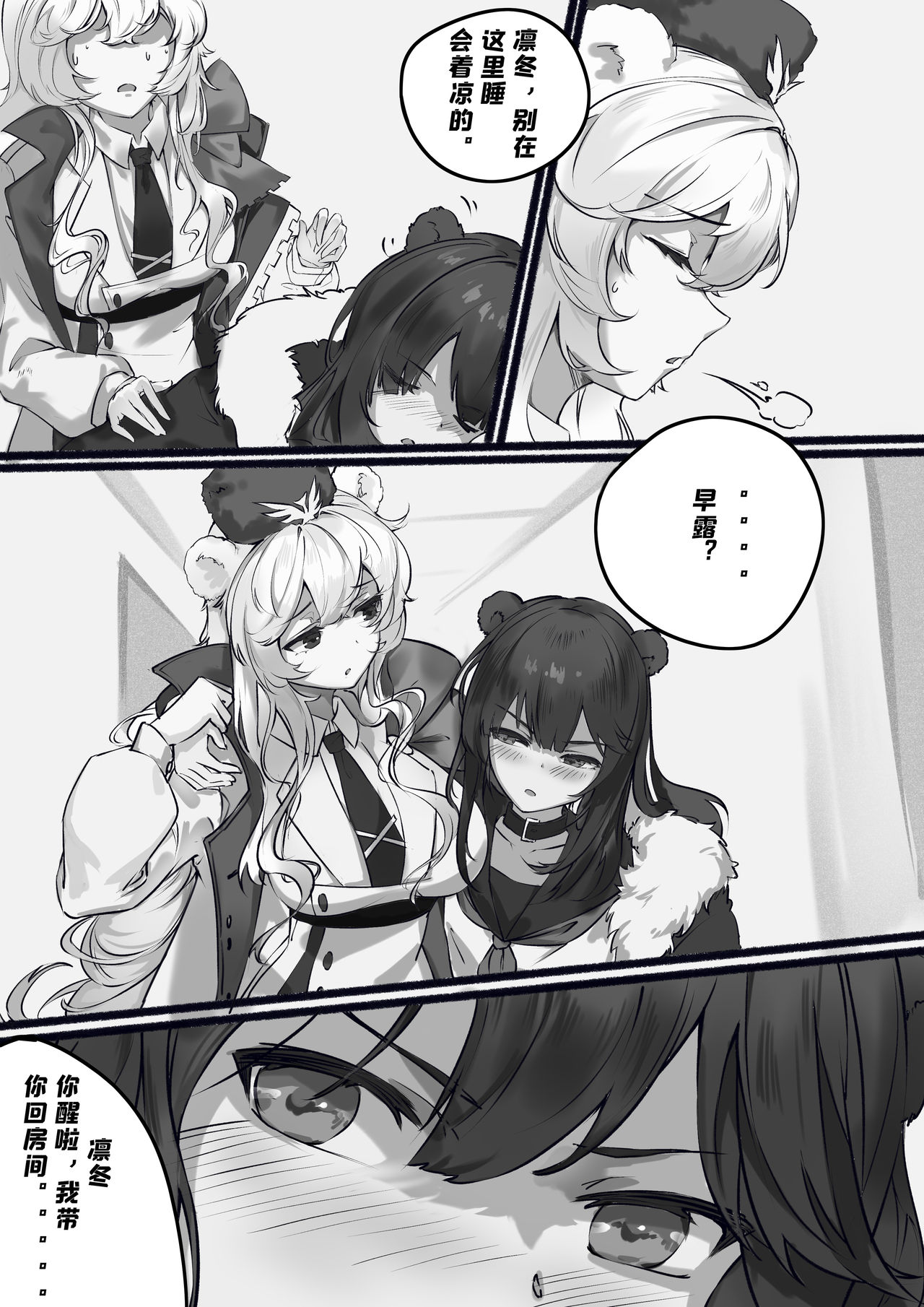早露凛冬 page 2 full