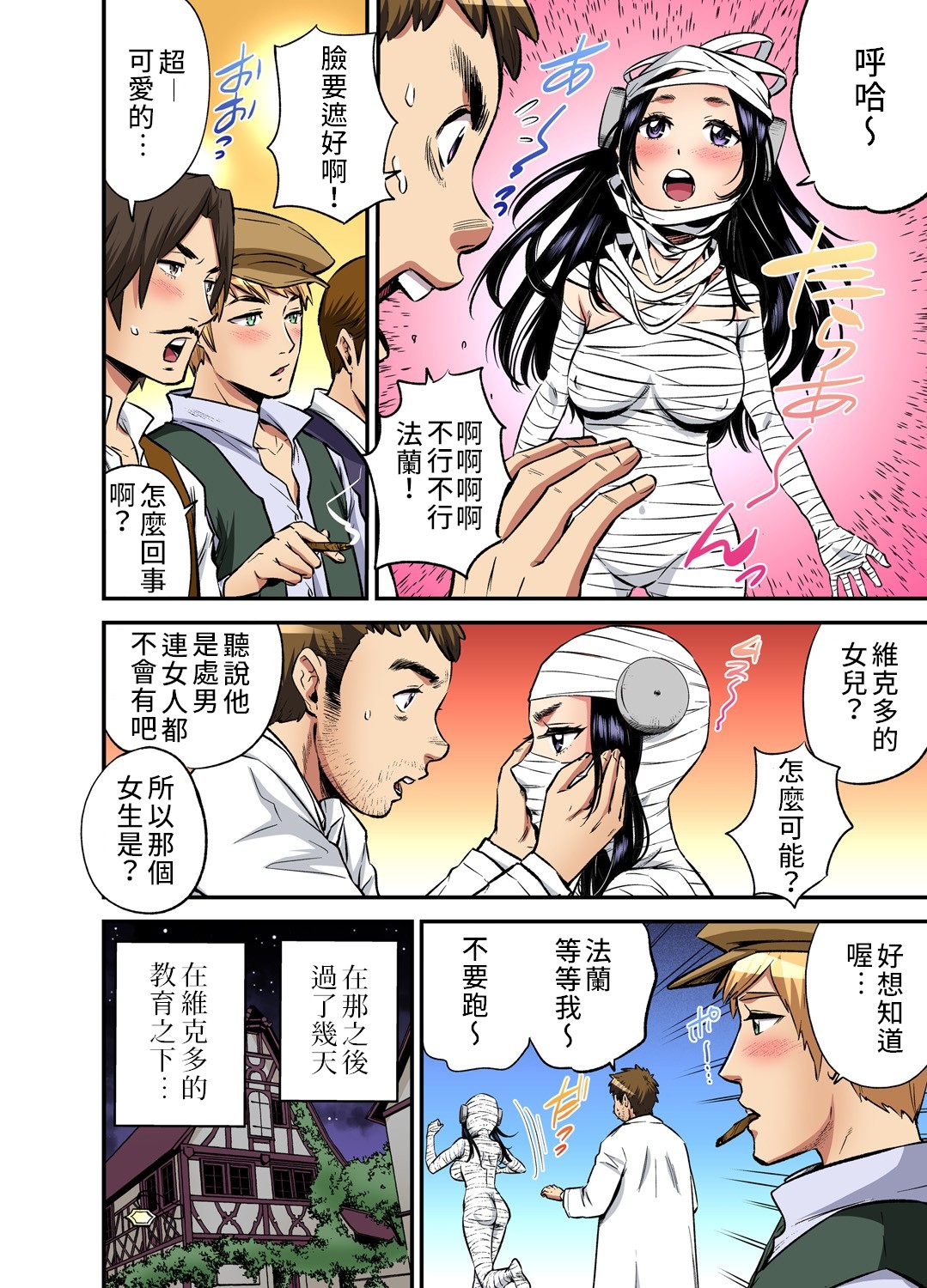 Otona no Douwa ~ Franken・stein | 大人的童話~科學怪人 page 7 full
