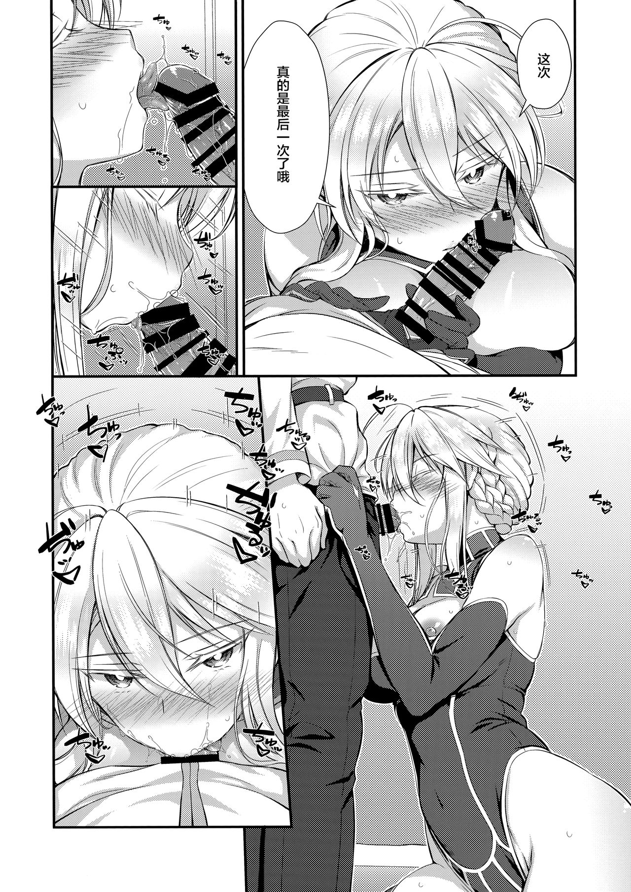 Boku no Artoria page 3 full