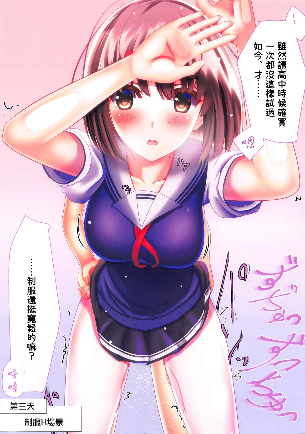 Moto Saenai Kanojo to Otameshi Dousei Seikatsu | 和前路人女主的同居的生活体验 page 7 full
