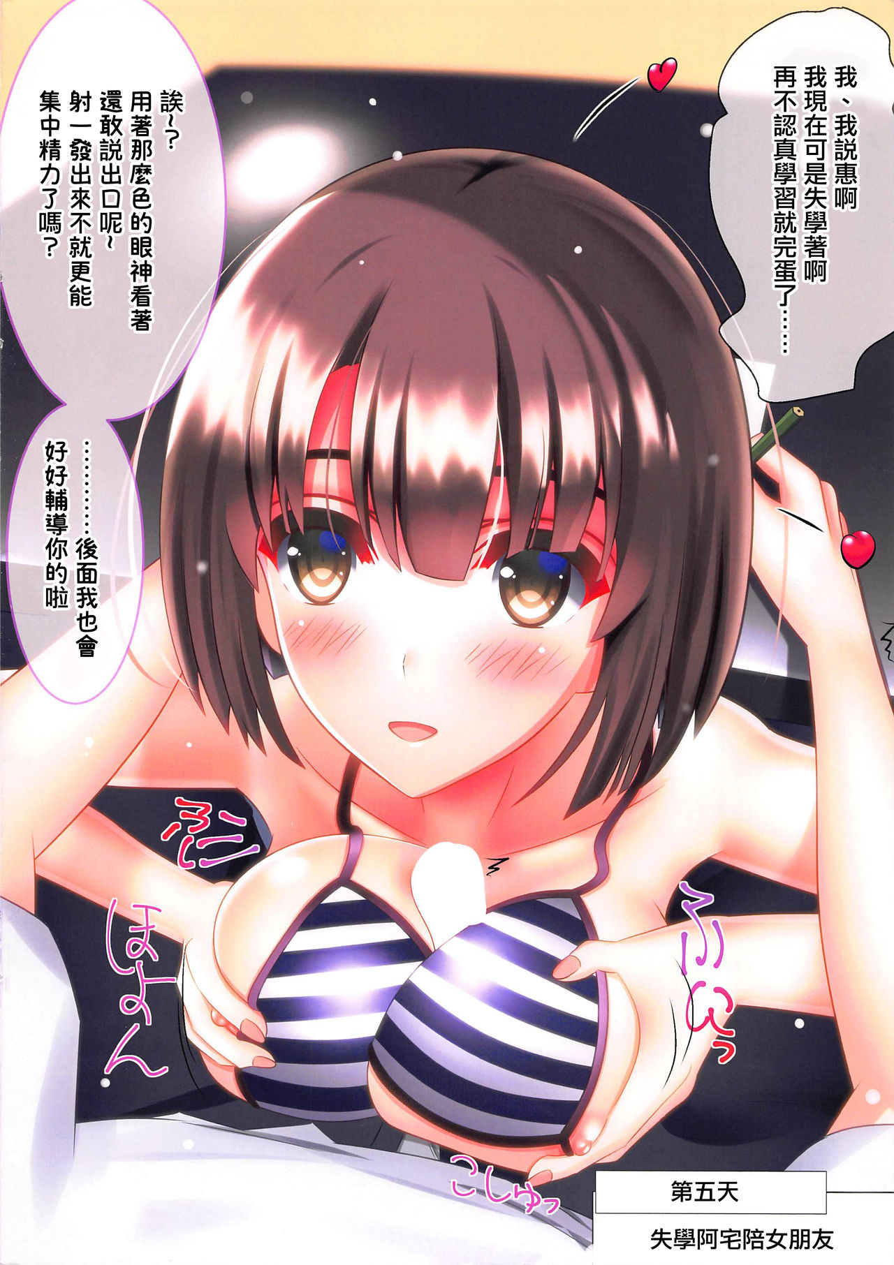 Moto Saenai Kanojo to Otameshi Dousei Seikatsu | 和前路人女主的同居的生活体验 page 9 full