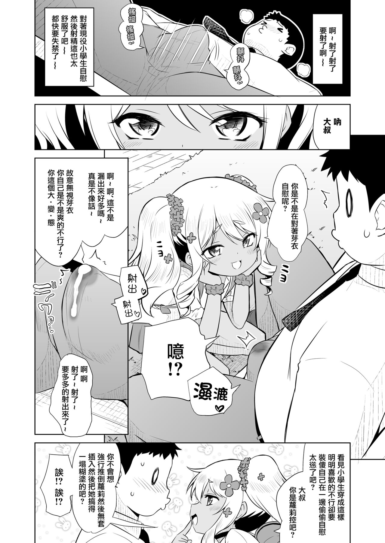 Wakatte! Mei-chan! page 4 full