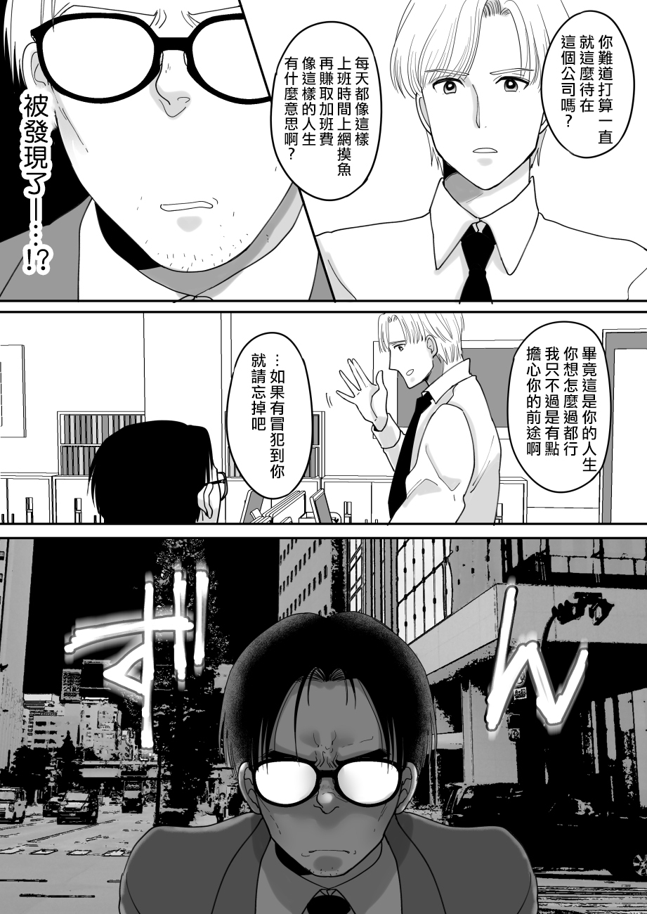 Yuushuu na Douryou no Mesu Ochi Kiroku page 5 full