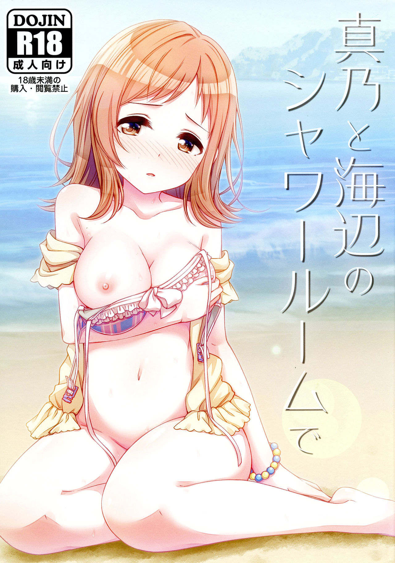 Mano to Umibe no Shower Room de page 2 full