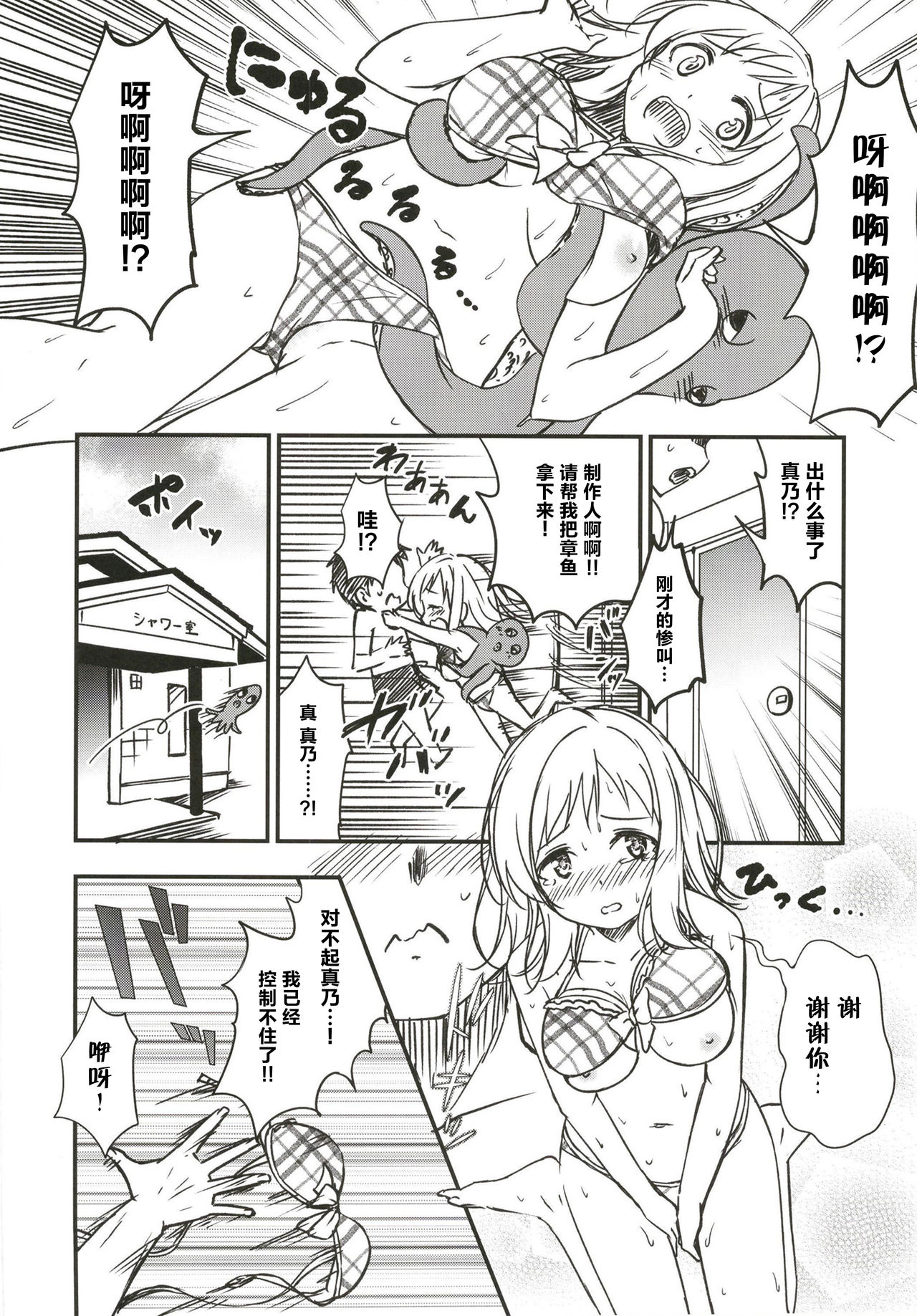 Mano to Umibe no Shower Room de page 7 full