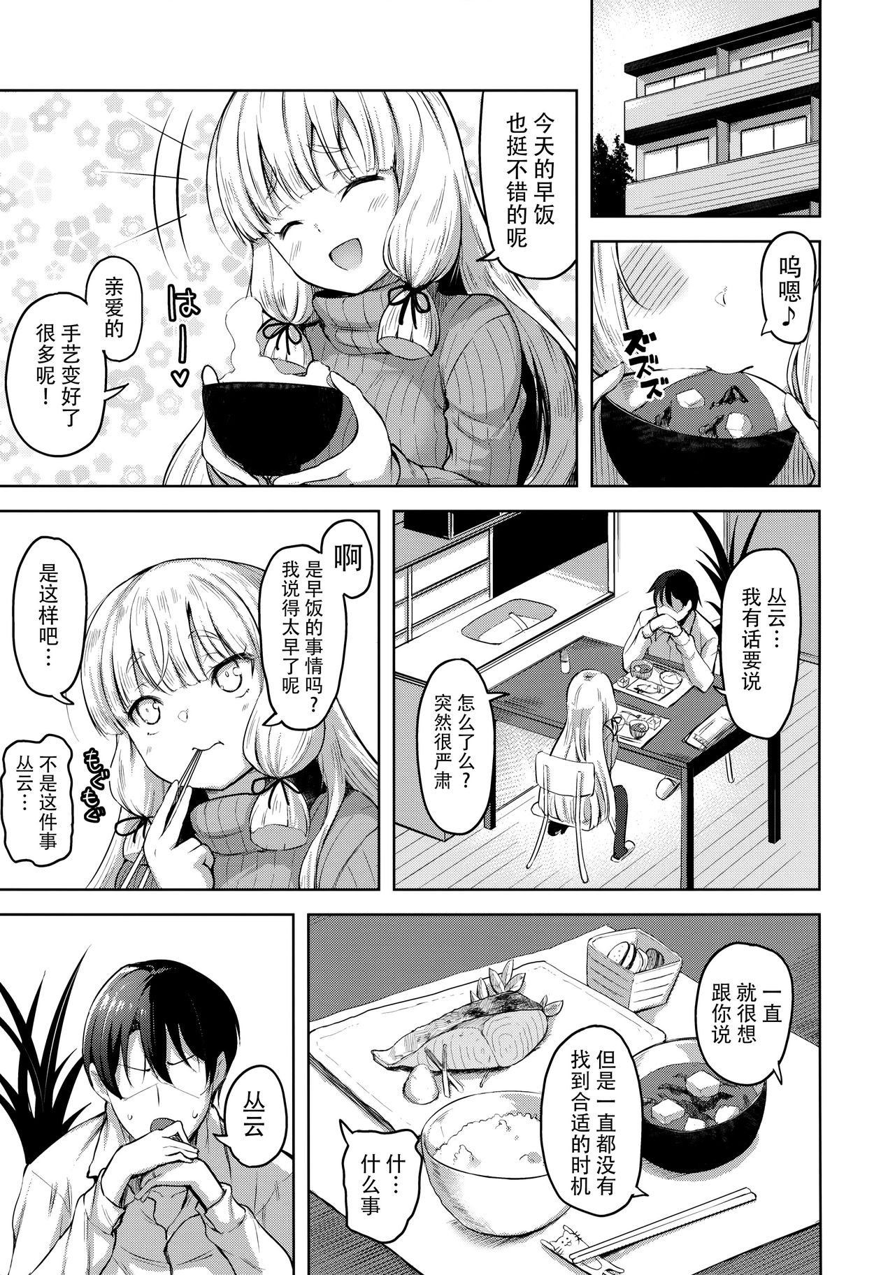 Murakumo to Kozukuri SEX page 5 full