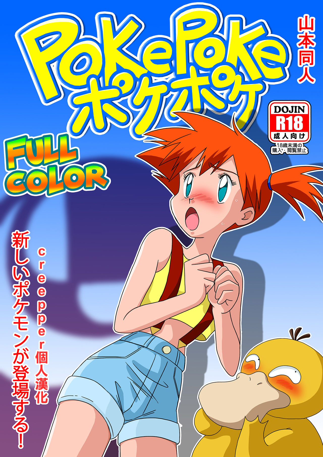 PokePoke page 1 full