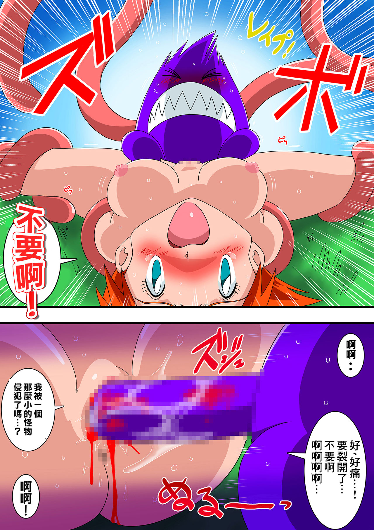 PokePoke page 8 full