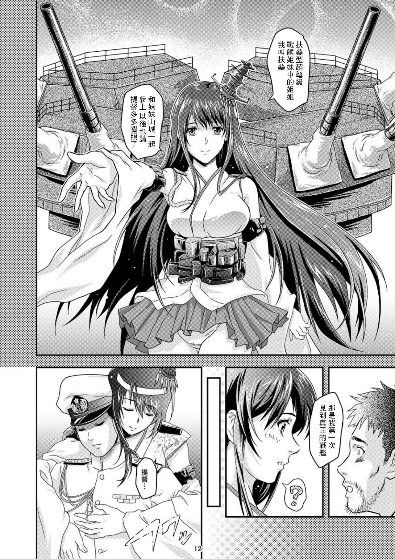Touhou no Enbi page 9 full