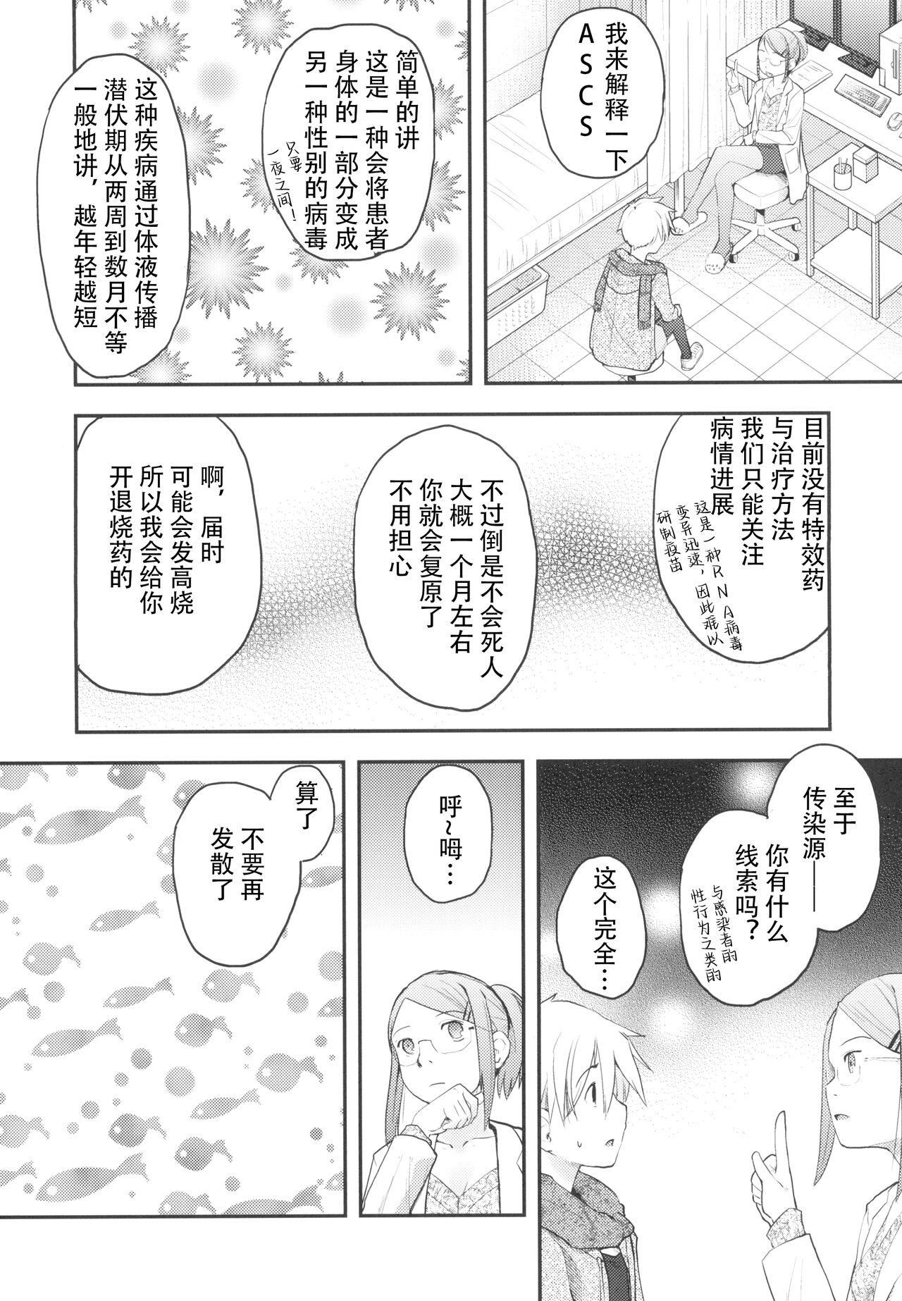 Nyotaika Shita Ore o Do-S Kanojo ga Denma de Ikaseyou to suru Ken Nitsuite page 6 full