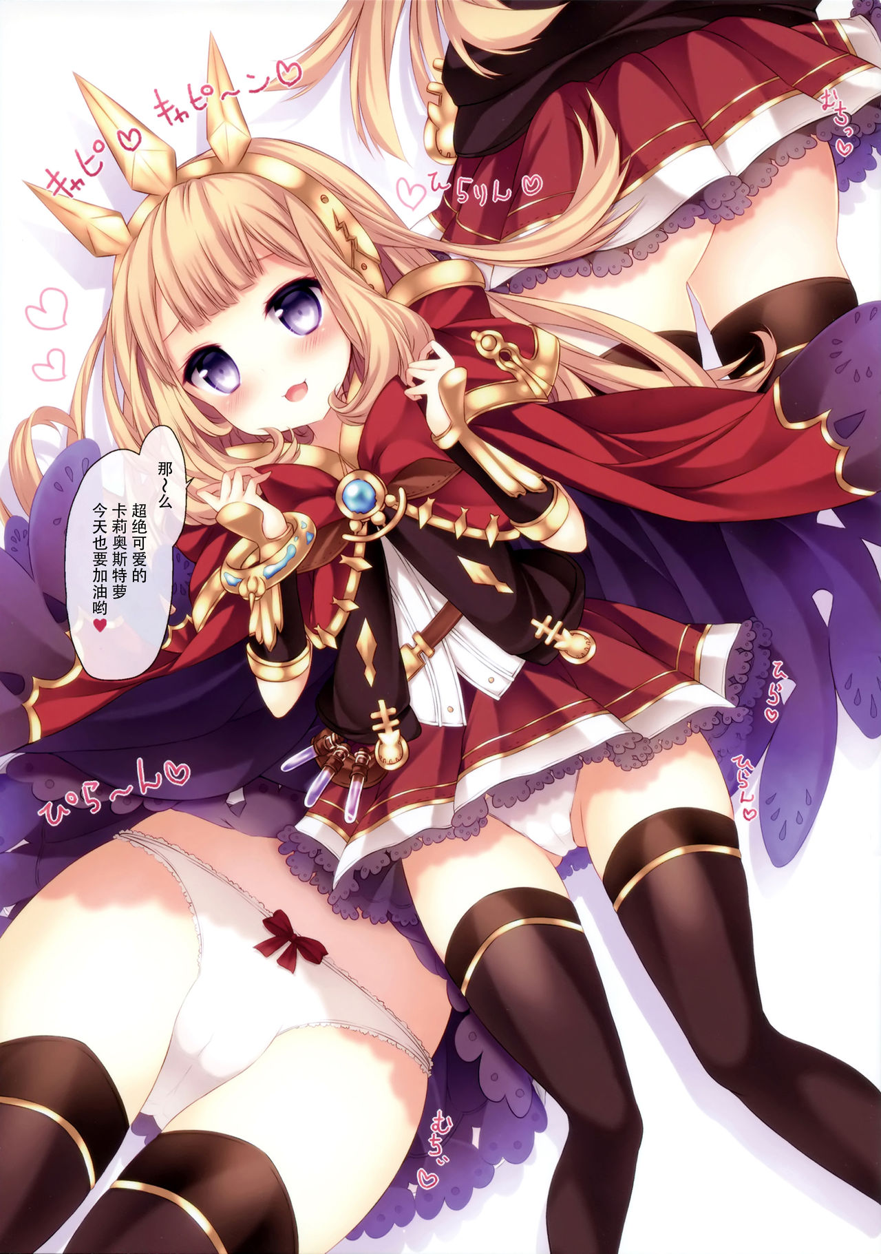 Cagliostro to H na Onii-san-tachi page 3 full