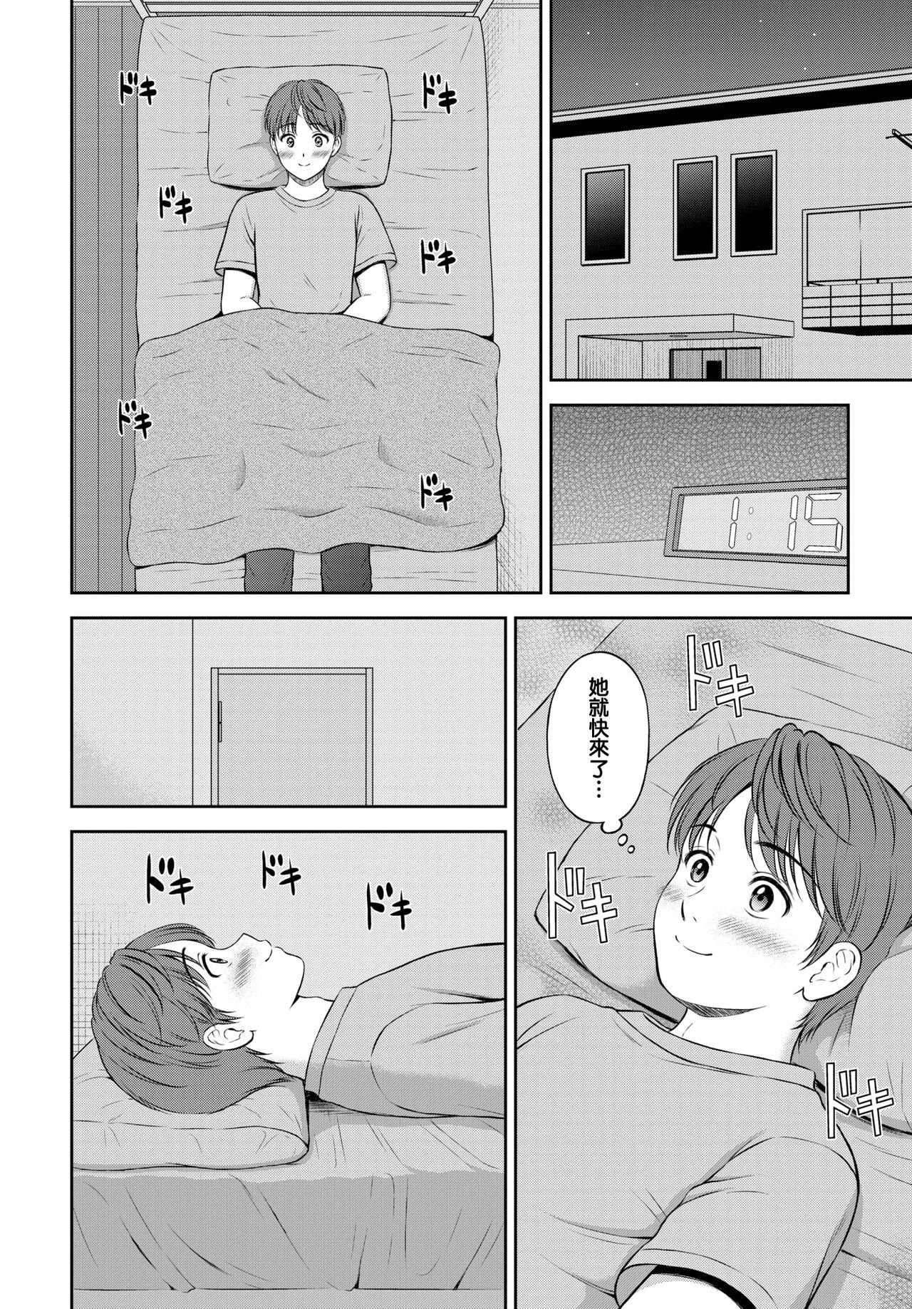 Minori-chan Chi Sono 3 | 小實的家 第三話 page 4 full