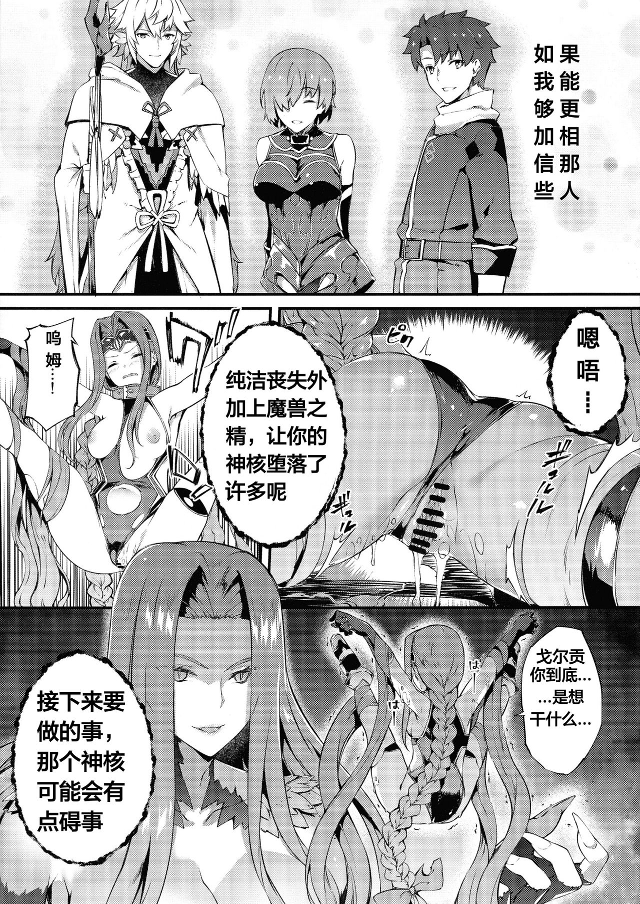 Babylonia Darkness page 9 full