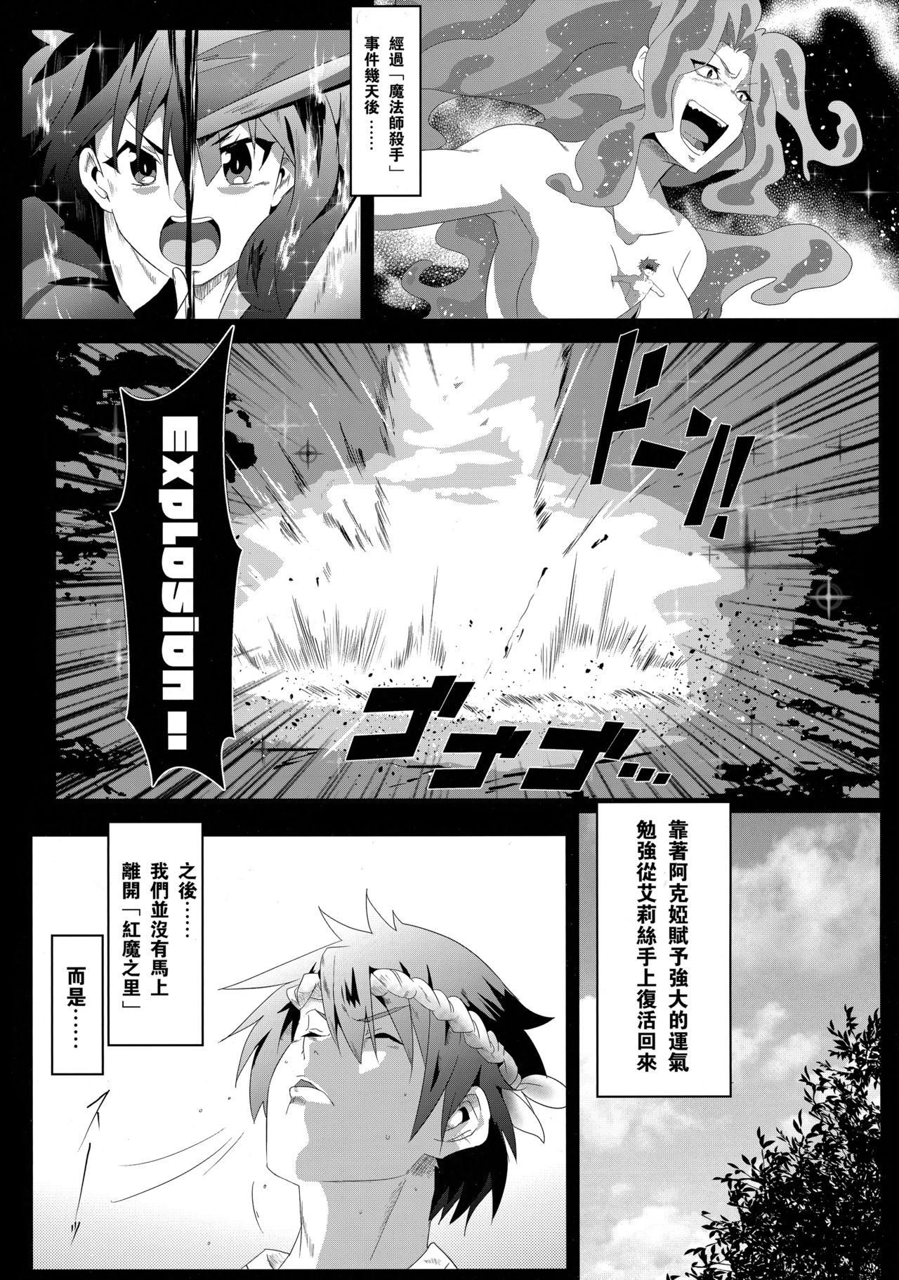 Megumin ni Karei na Shasei o! 6 | 為惠惠獻上華麗的爆射6! page 4 full
