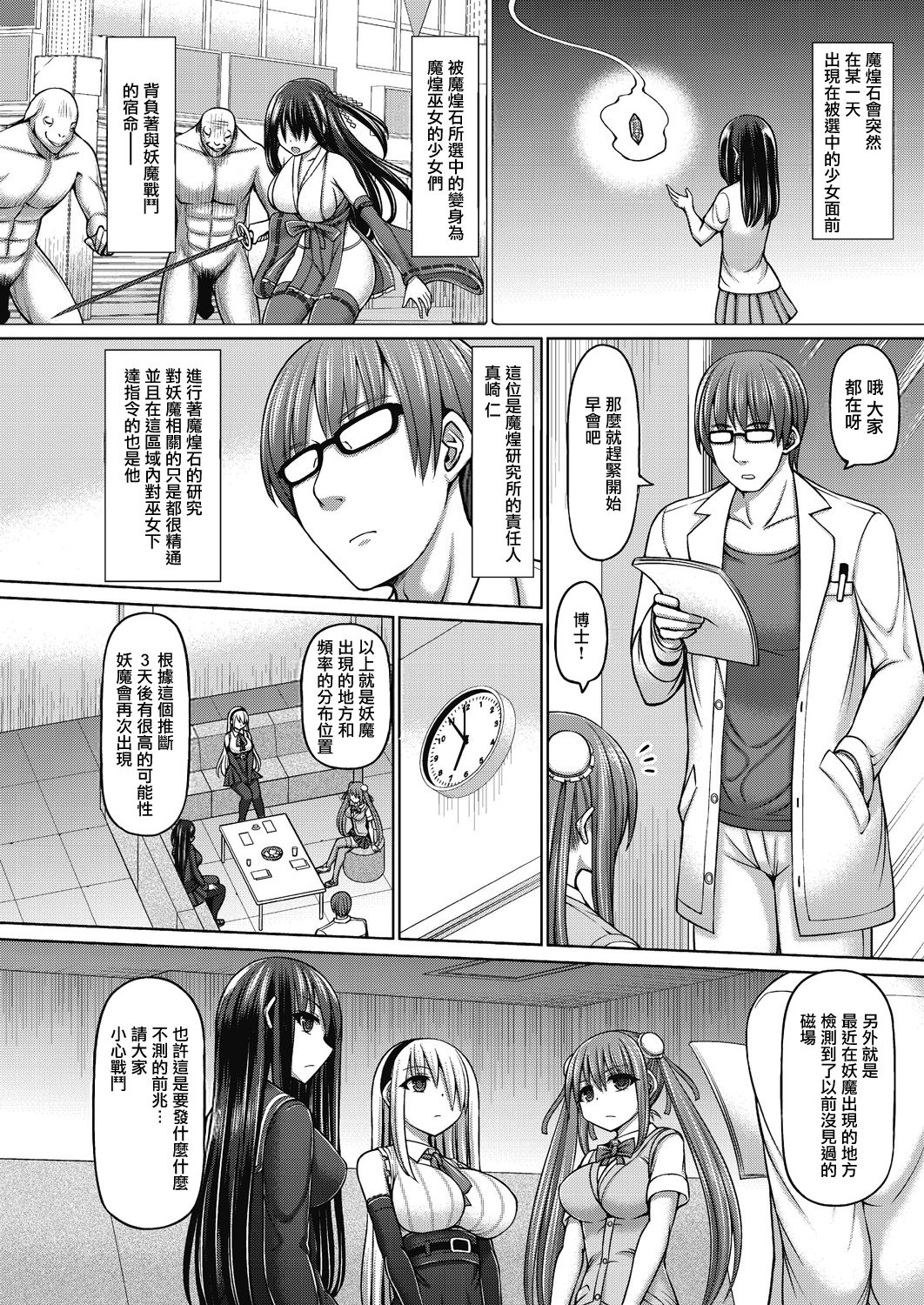Jewel Maiden Ch. 1 page 5 full