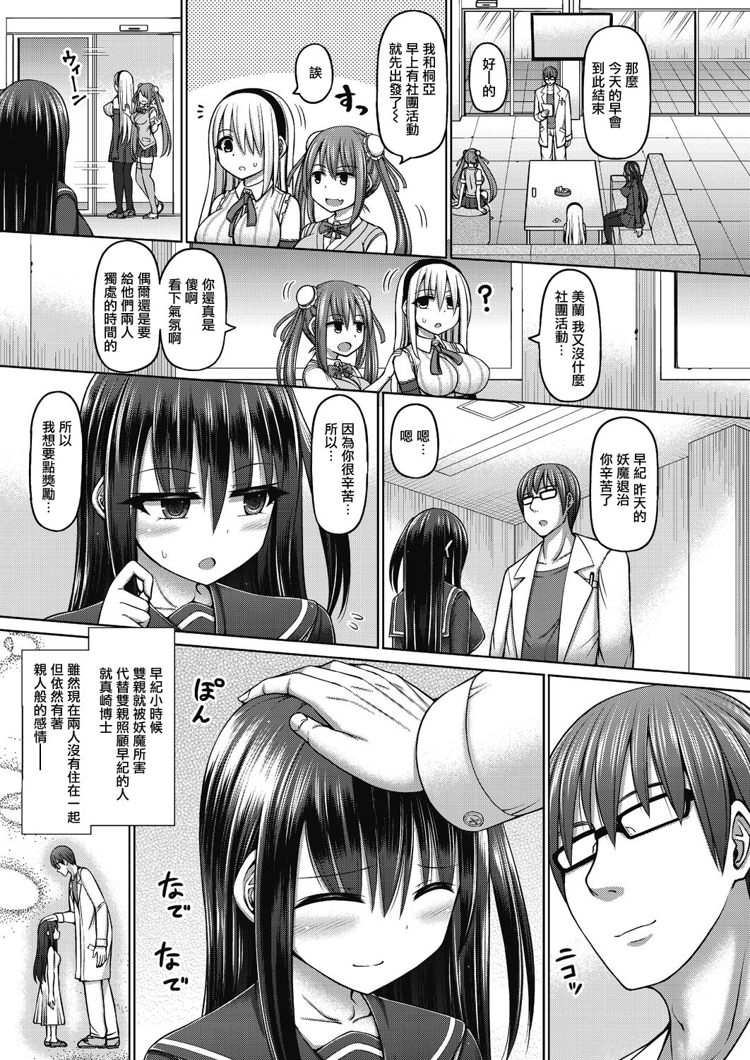 Jewel Maiden Ch. 1 page 6 full