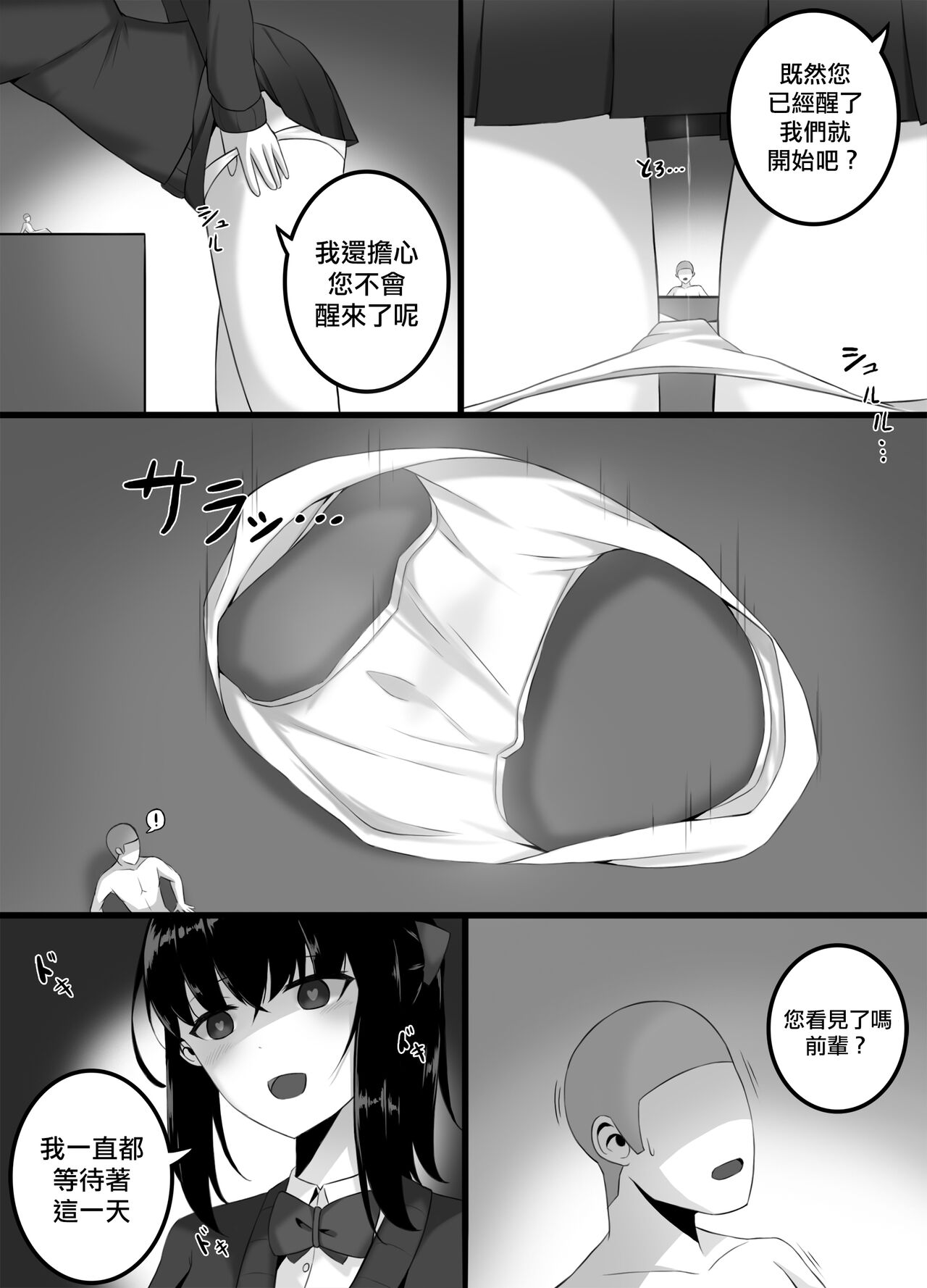 Yandere girl page 5 full