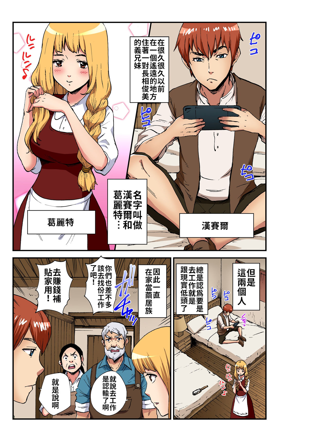 Otona no Douwa ~Henzeru to Gure-teru | 大人的童話～糖果屋 page 2 full