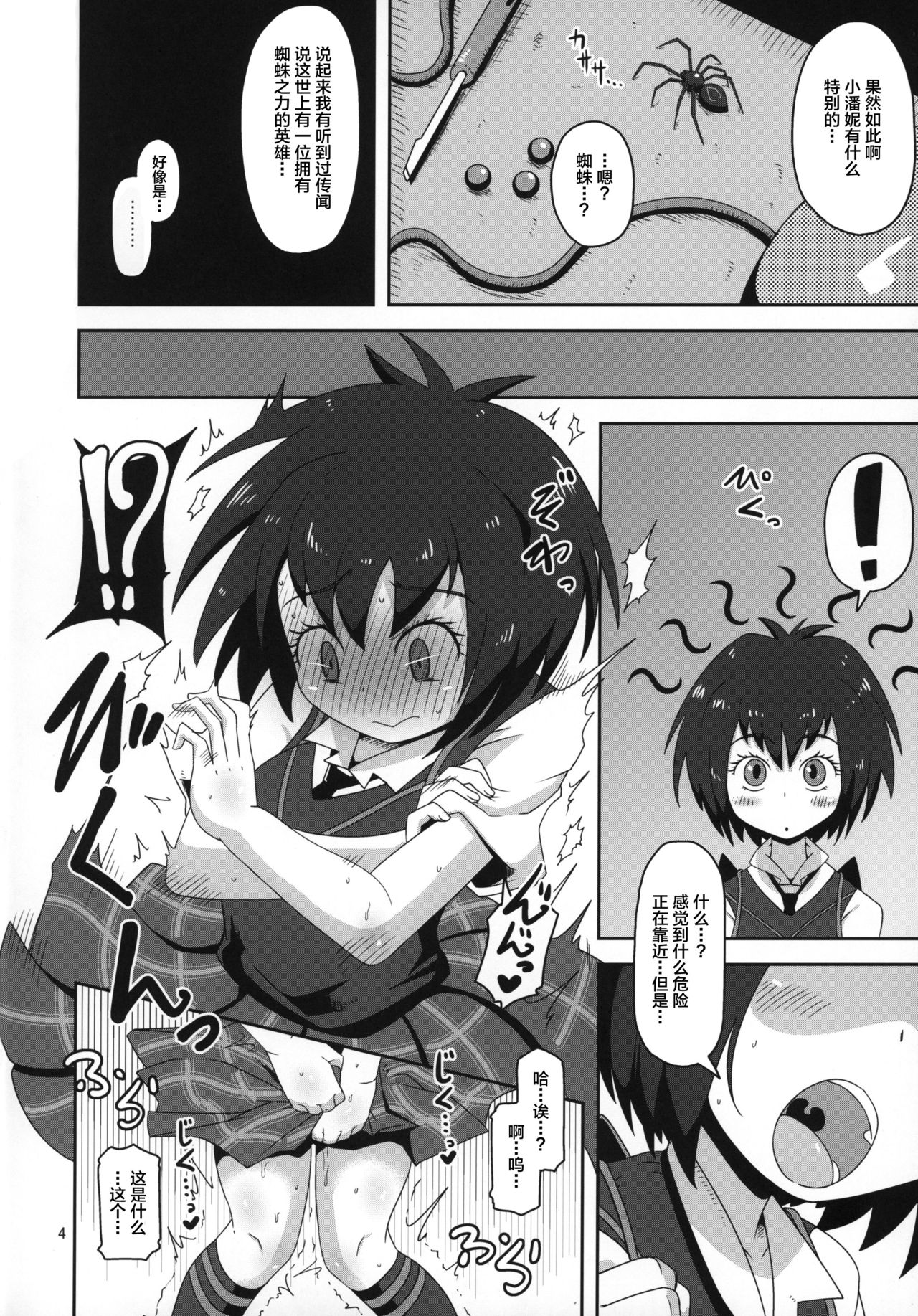 HELLO! SCHOOL GIRL! page 4 full