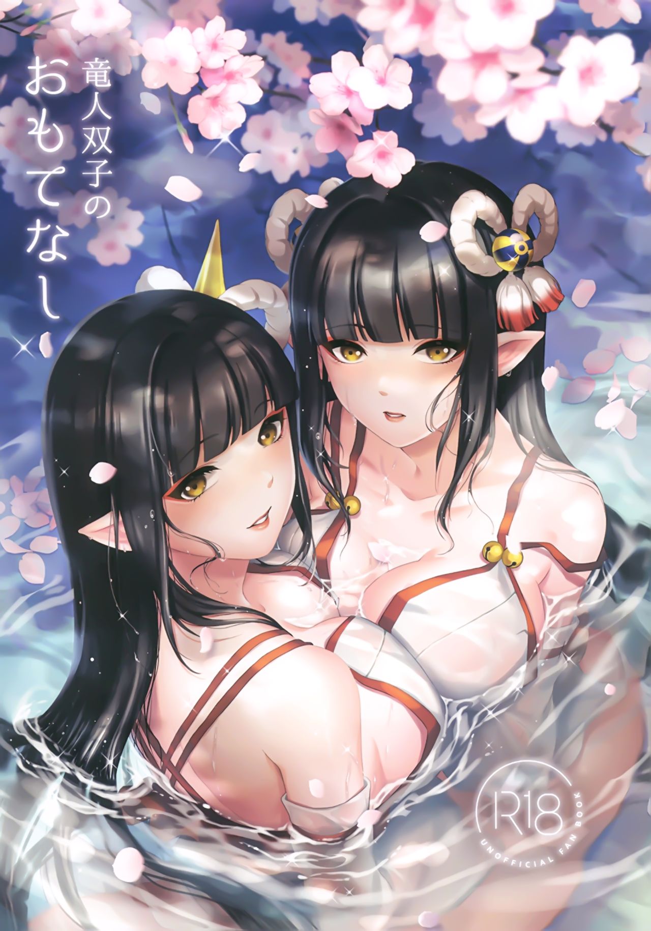Ryuujin Futago no Omotenashi page 2 full