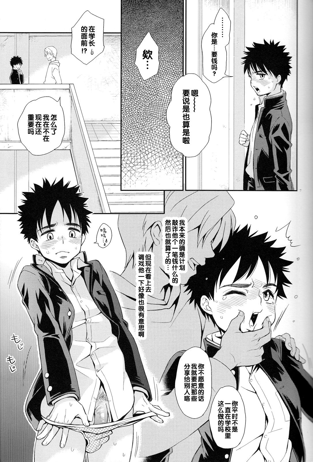 Super Freak Takaya-kun! 4 page 6 full